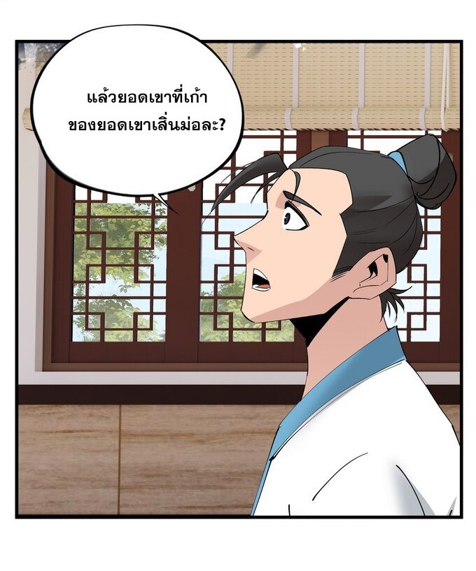 มหามรรคาสู่สวรรค์ ตอนที่ 27 หน้า 11