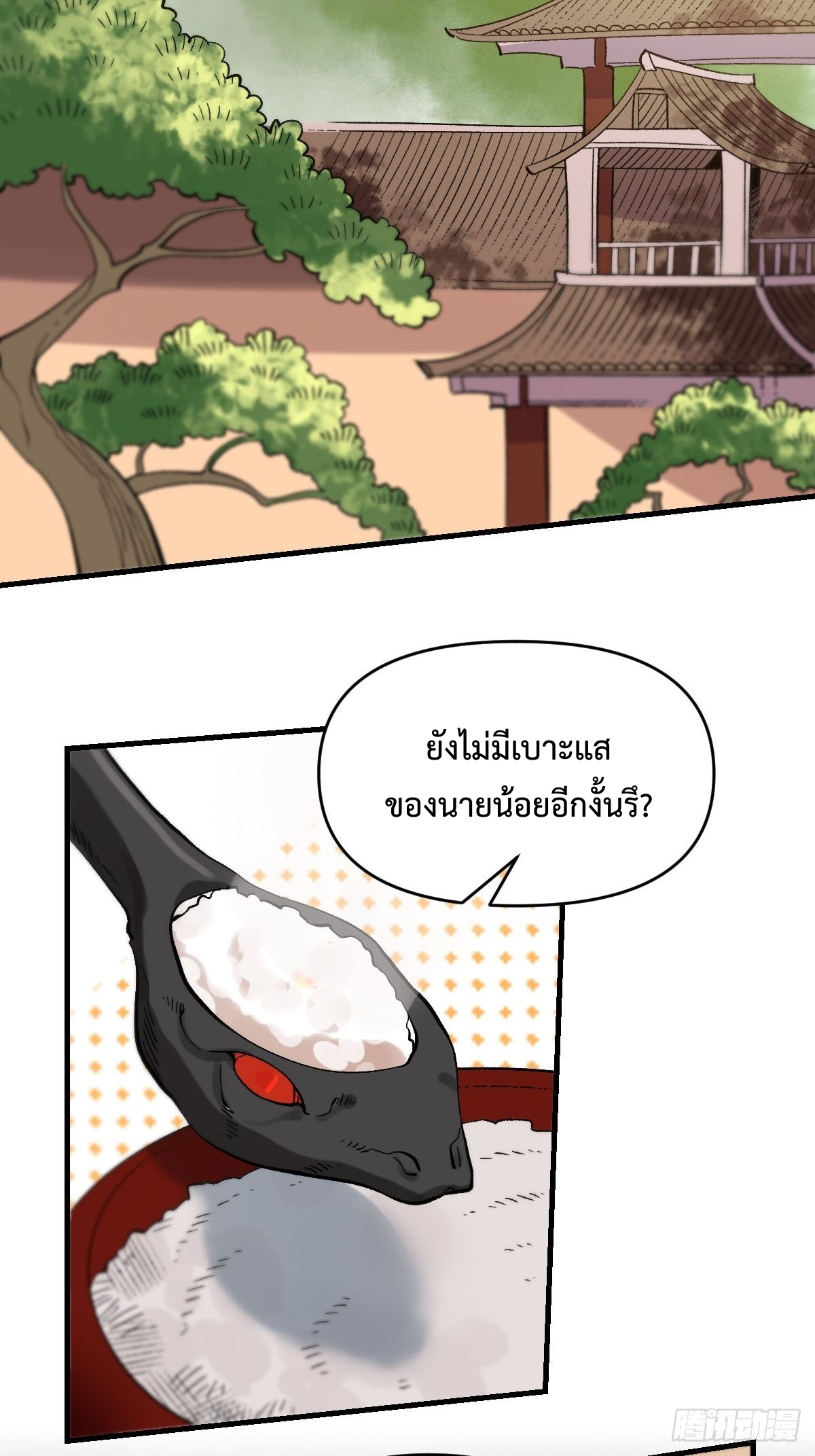 กลายเป็นว่าข้าคือจอมยุทธ์ผู้ยิ่งใหญ่ ตอนที่ 93 หน้า 31