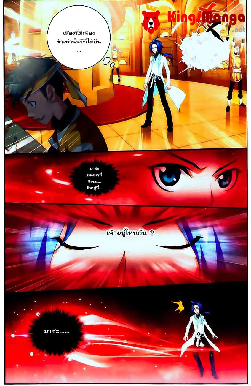 Da Zhu Zai ศึกปรมาจารย์สะท้านฟ้า (ชนจีน) ตอนที่ 8 หน้า 11