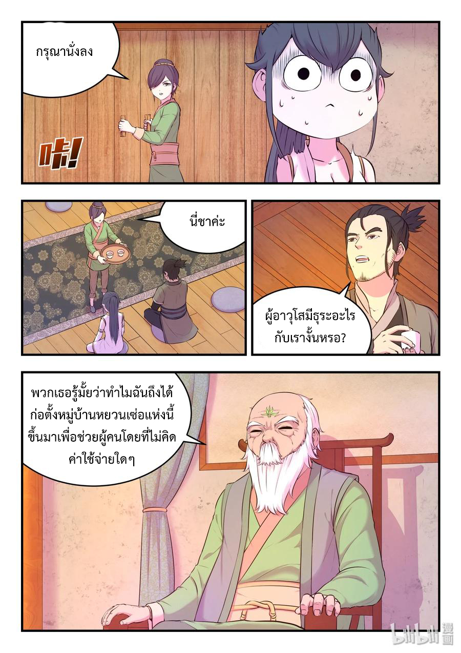 King of Spirit beast - ราชาแห่งสัตว์วิญญาณ ตอนที่ 59 หน้า 8