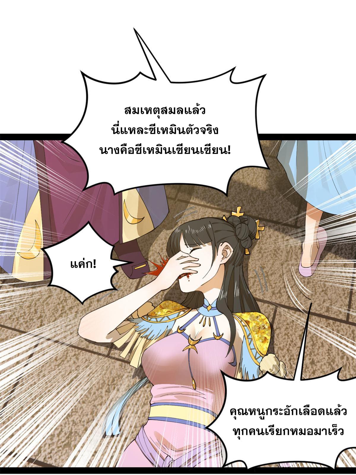 ลูกเขยที่แกร่งสุดในปฐพี (ทันจีน) ตอนที่ 65 หน้า 47