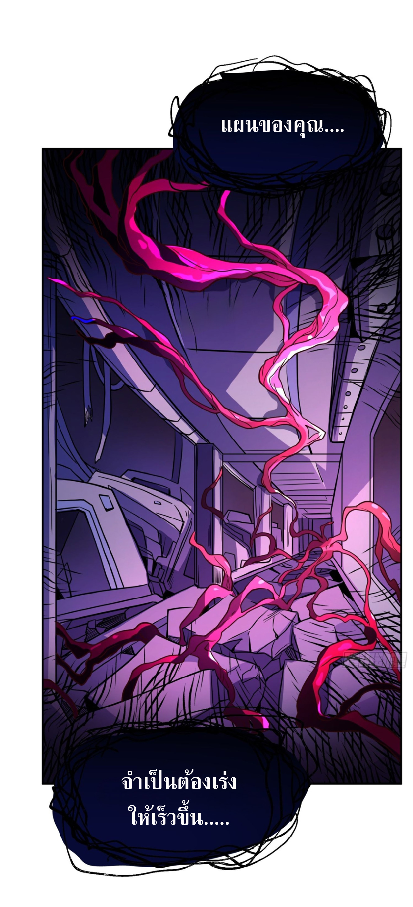 The People On Earth Are Too Ferocious ตอนที่ 191 หน้า 7