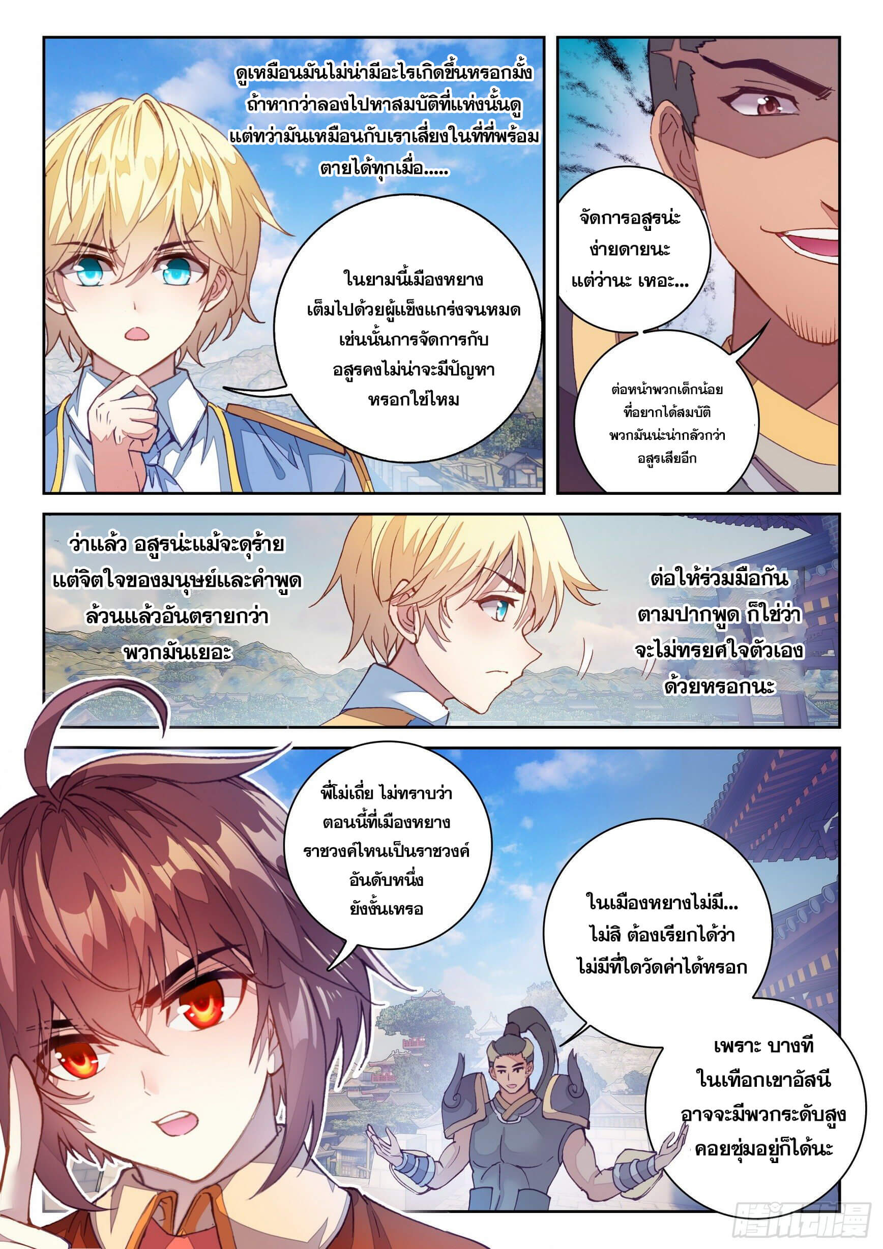 Wu Dong Qian Kun (ทันจีน) ตอนที่ 21 หน้า 11