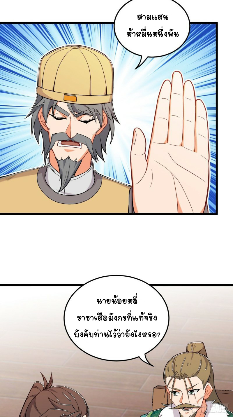 อาณาจักรสัตว์อสูรแห่งจิตวิญญาณ ตอนที่ 15 หน้า 2