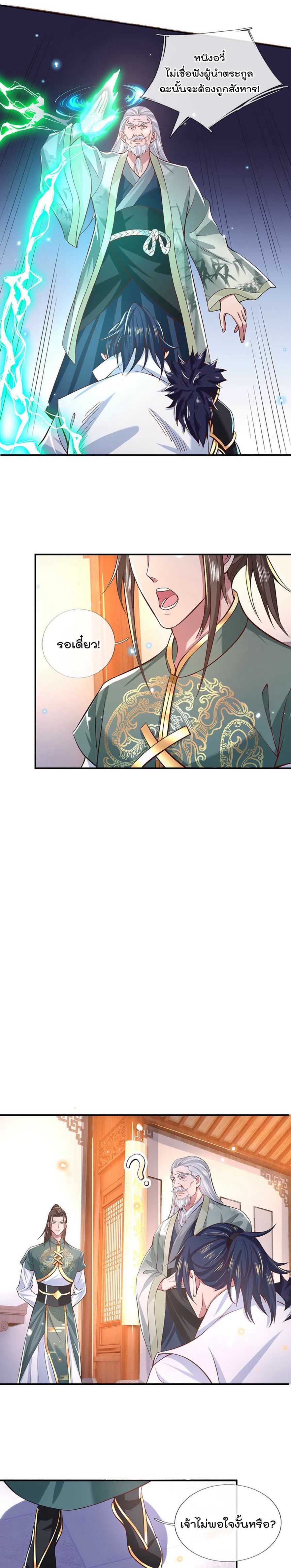 ข้าสามารถทำลายสวรรค์และปฐพีได้ด้วยหมัดเดียว ตอนที่ 6 หน้า 4