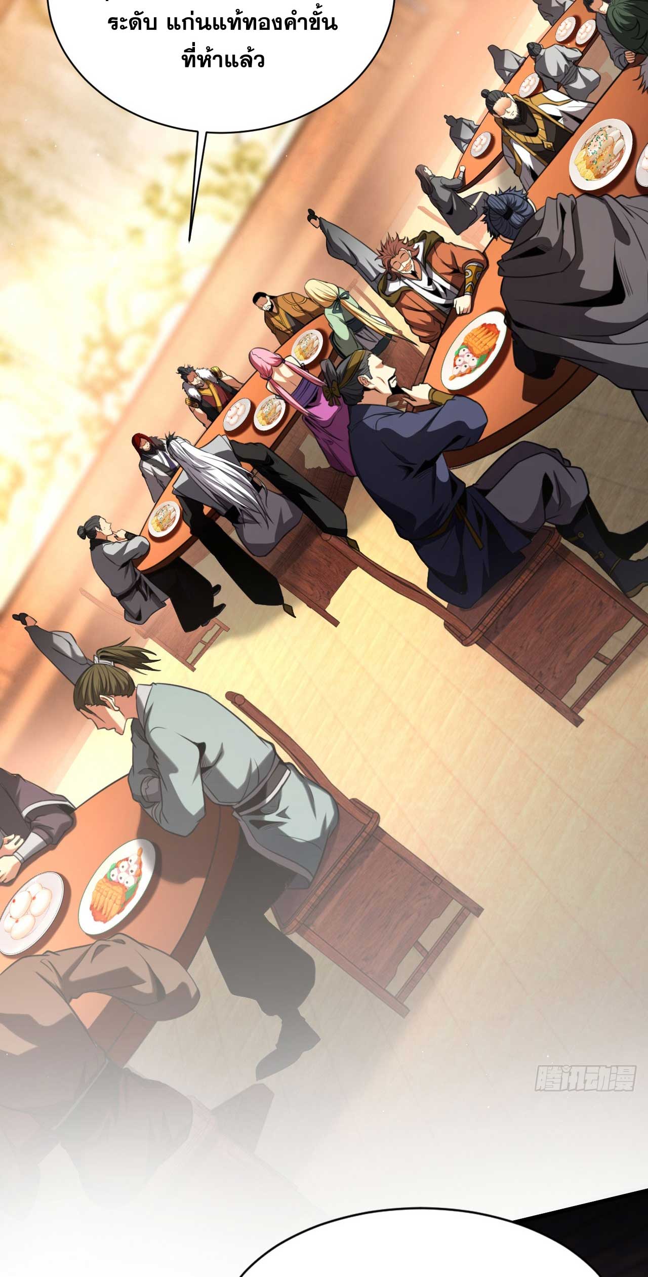 My Disciples Cultivate, While I Slack Off!  ศิษย์ของข้าฝกฝน ส่วนข้าขี้เกียจ ตอนที่ 24 หน้า 16