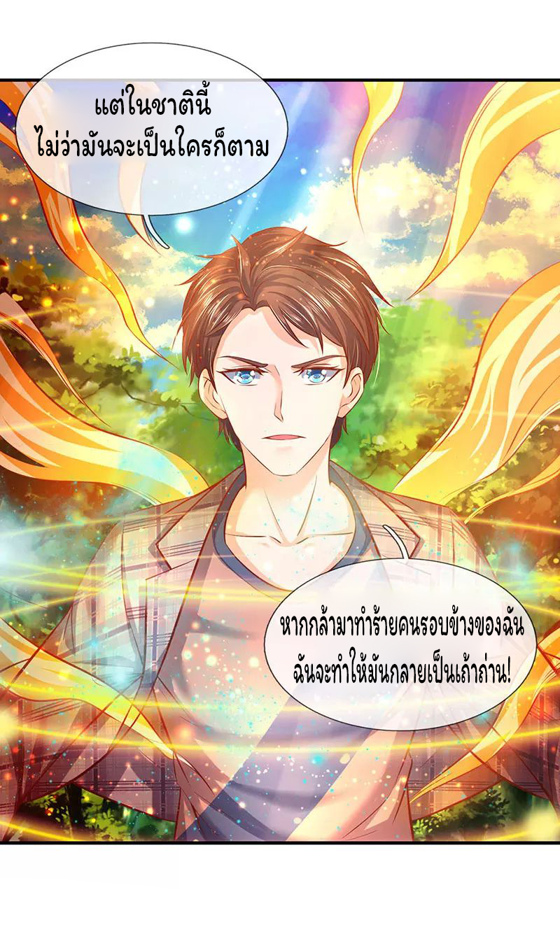ราชาเทพนิรันดร์ (Eternal god king) ตอนที่ 54 หน้า 19