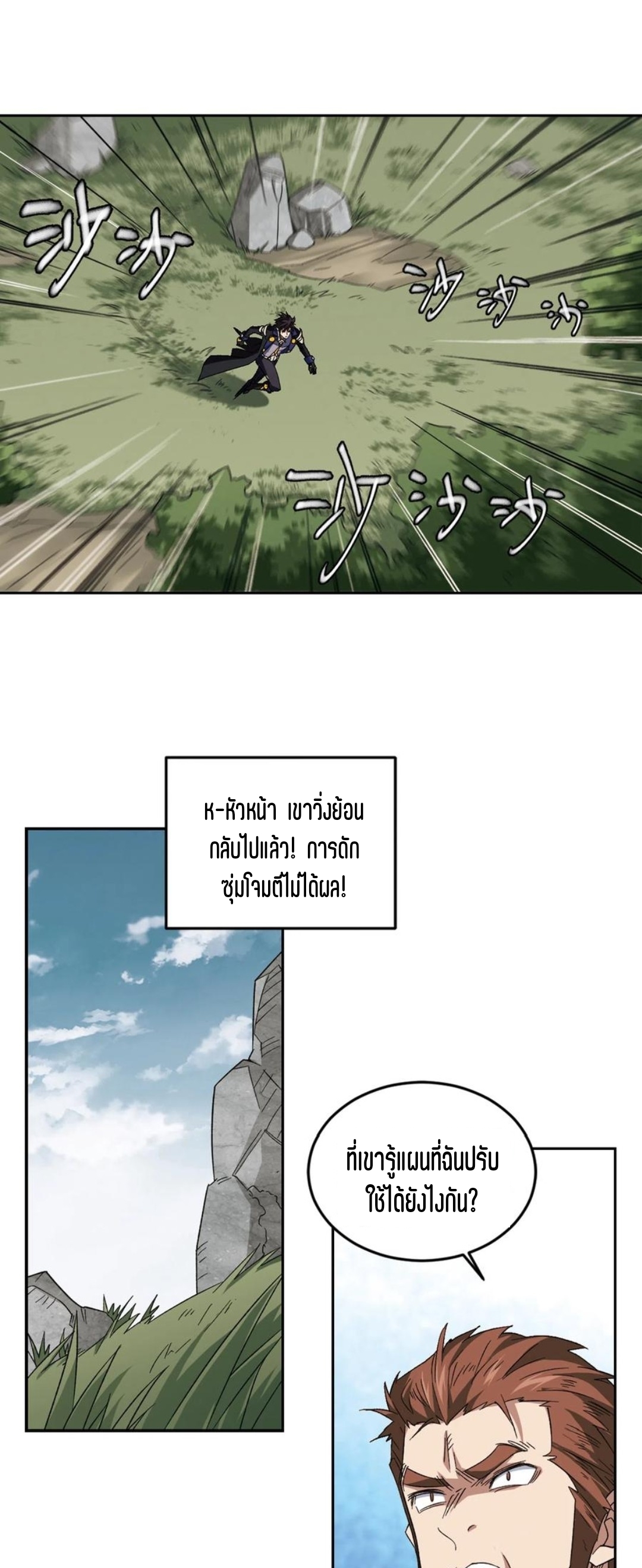 จอมเวทย์กังฟู ตอนที่ 110 หน้า 11