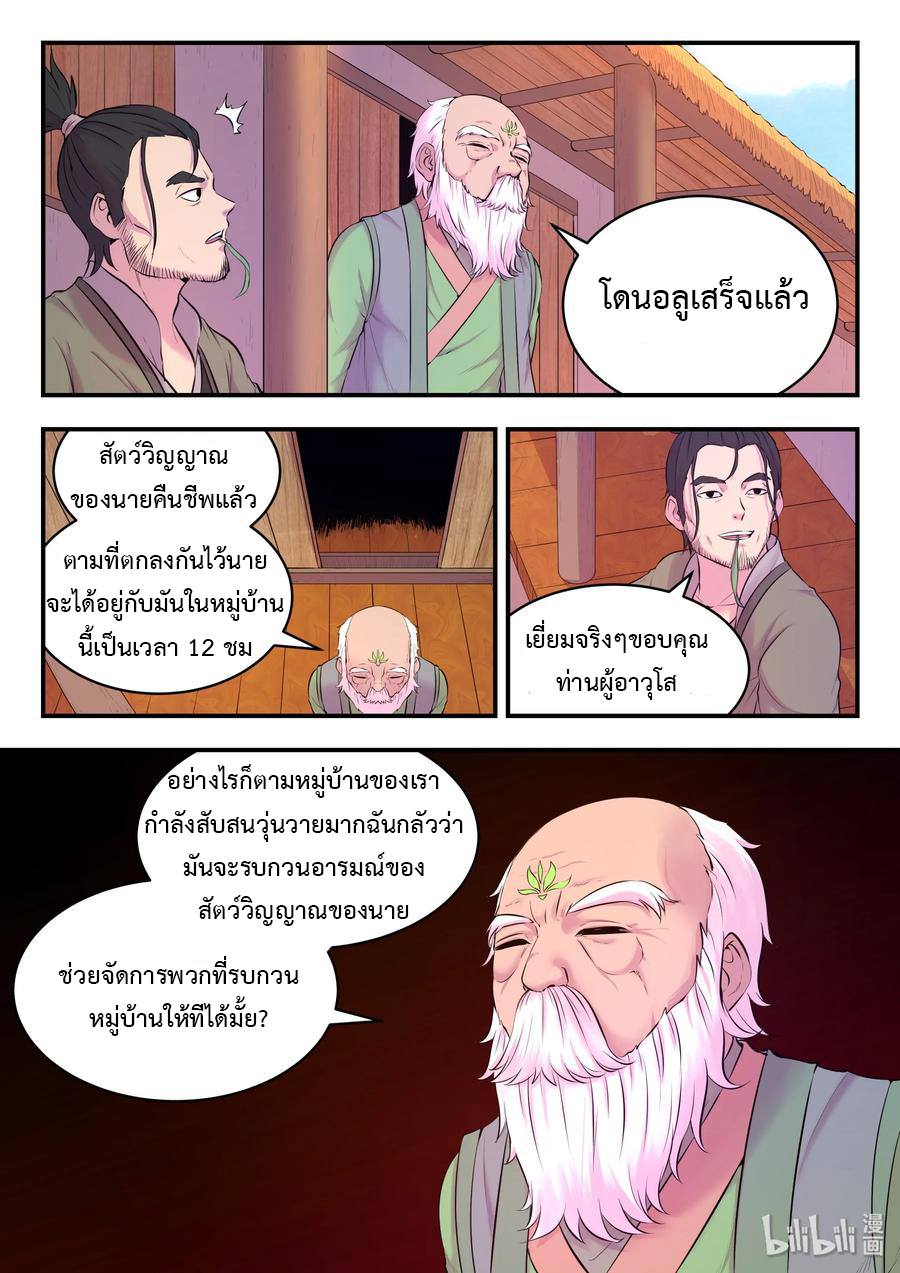 King of Spirit beast - ราชาแห่งสัตว์วิญญาณ ตอนที่ 56 หน้า 2