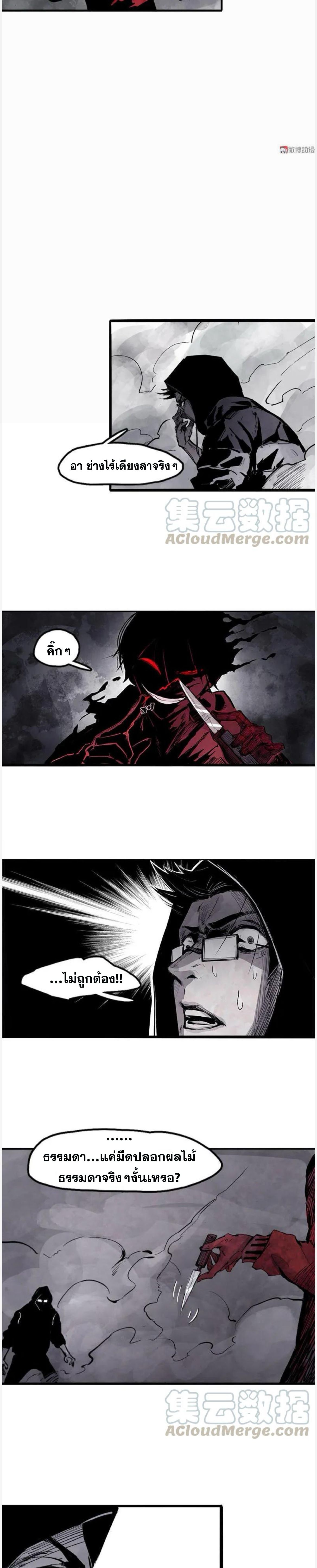 หน้ากากแห่งความจริง ตอนที่ 26 หน้า 10