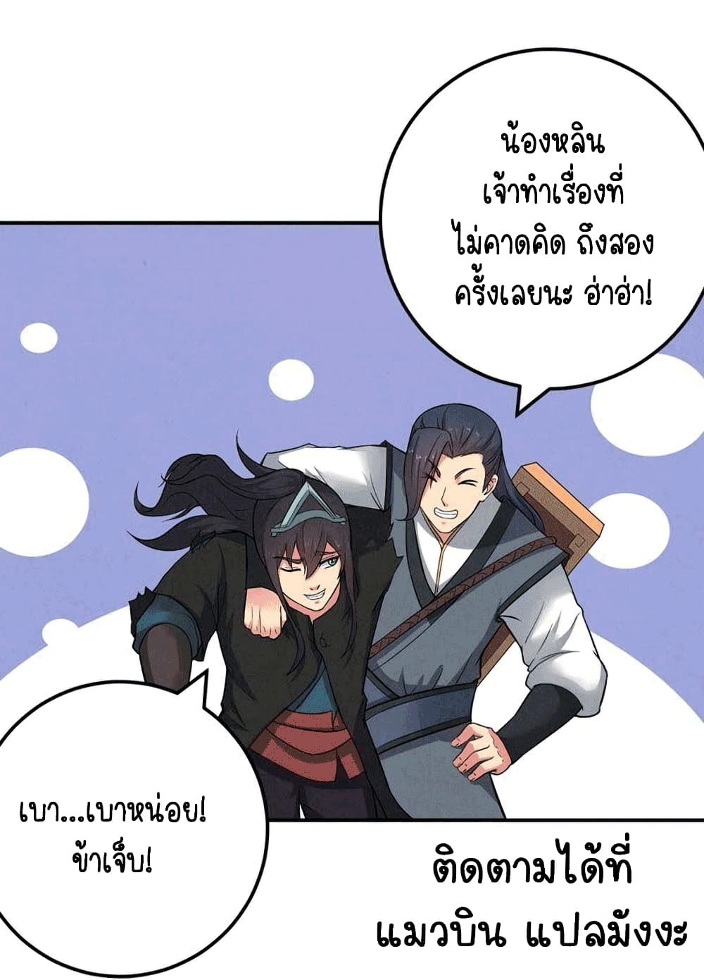 Devouring Eternity ตอนที่ 22 หน้า 31