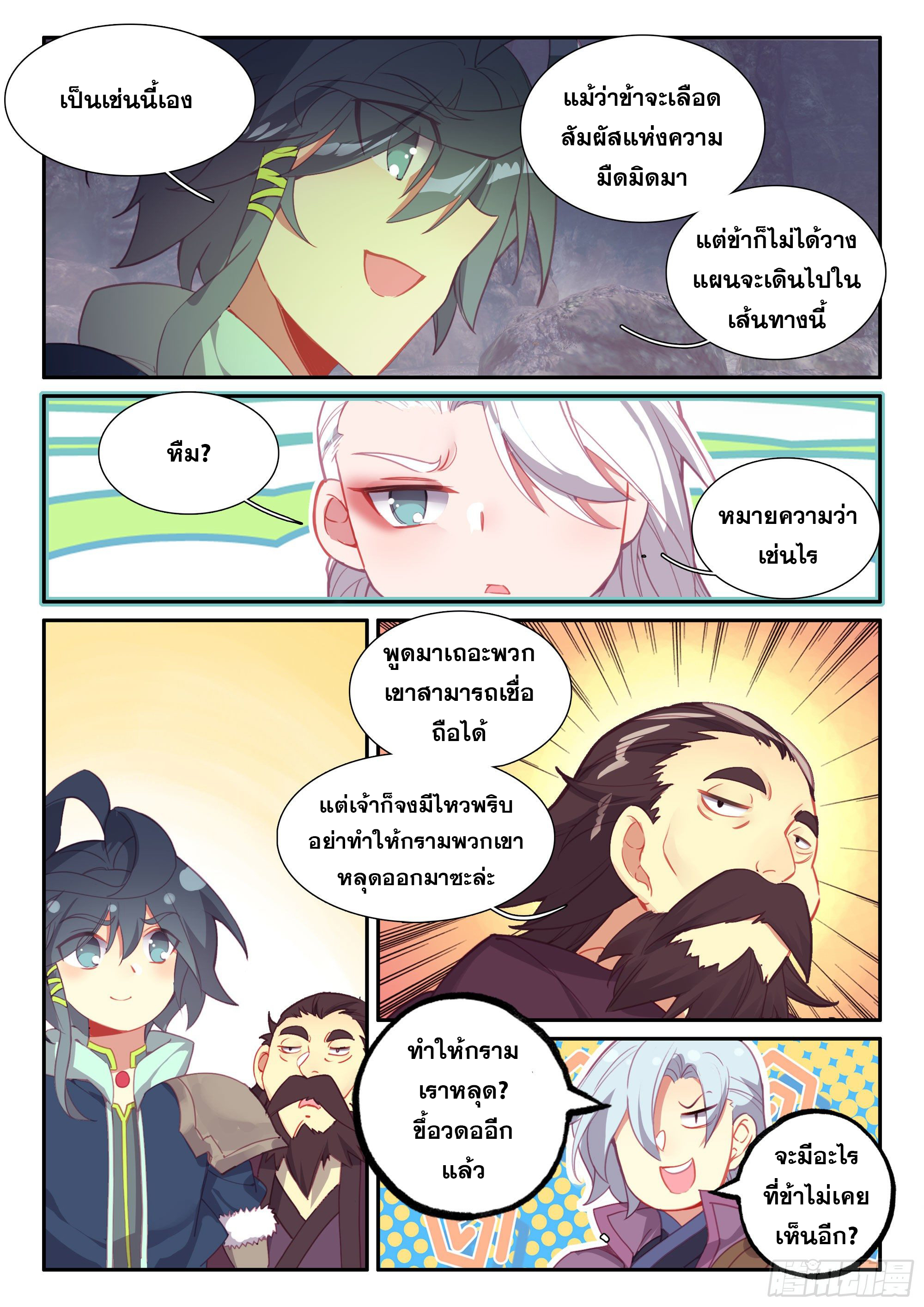 Heavenly jewel change ตอนที่ 64 หน้า 11