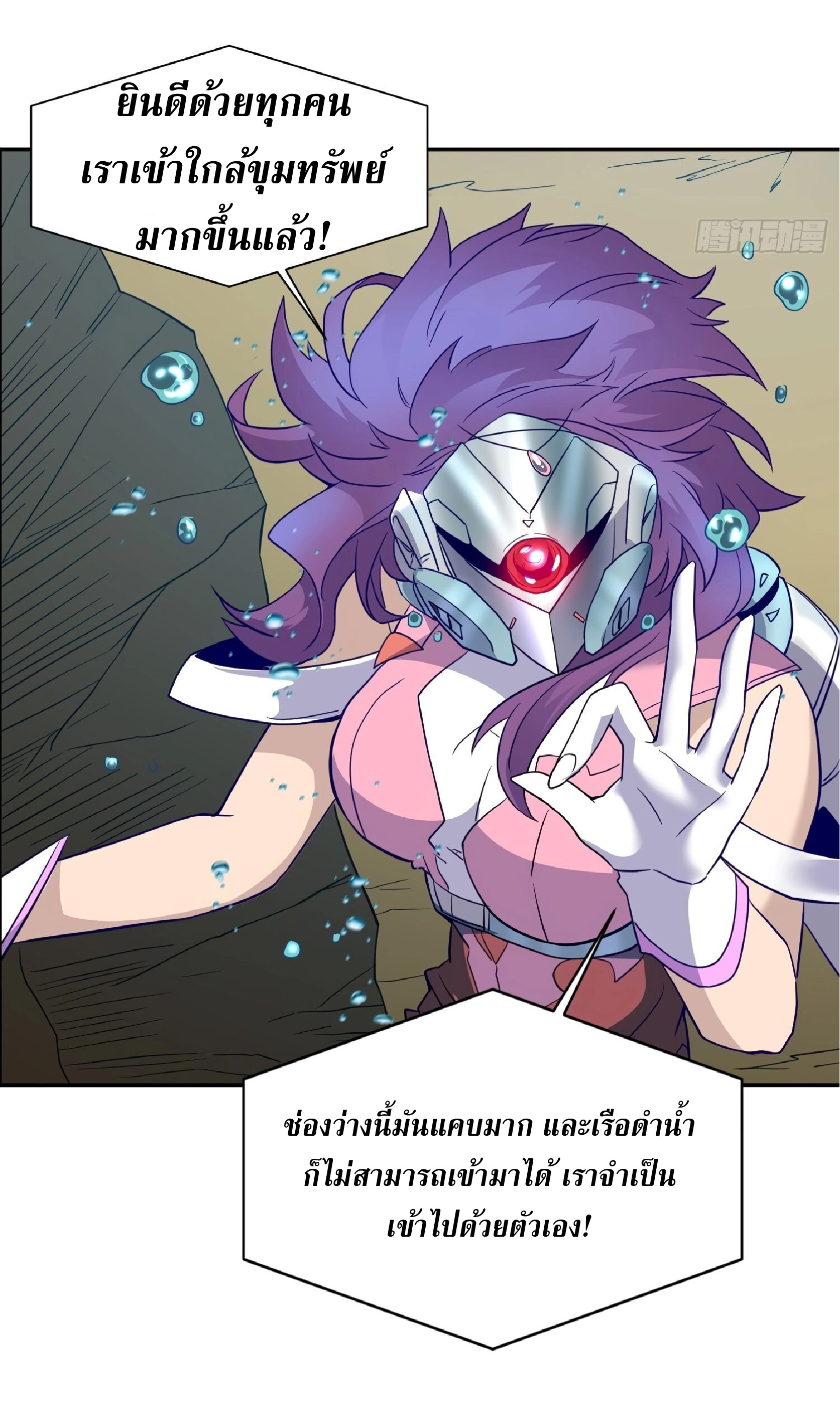 The People On Earth Are Too Ferocious ตอนที่ 155 หน้า 3