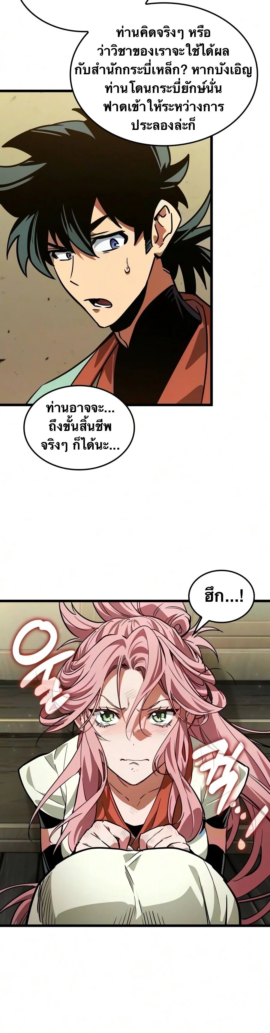จอมยุทธ์อัจฉริยะผู้จำได้ทุกสรรพสิ่ง(The Martial Genius Who Remembers Everything) ตอนที่ 9 หน้า 3