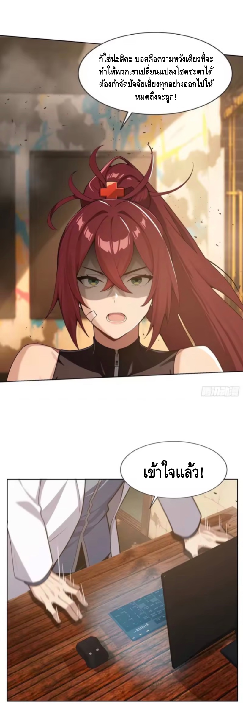 พ่อค้าเถื่อนแห่งวันสิ้นโลก ตอนที่ 20 หน้า 37