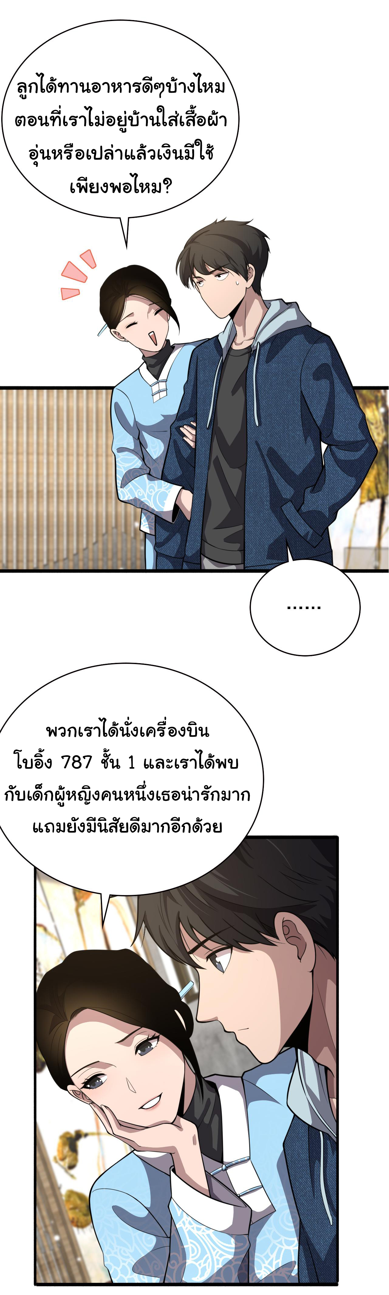 สุดยอดระบบของหมอหลิงหรัน ตอนที่ 153 หน้า 5