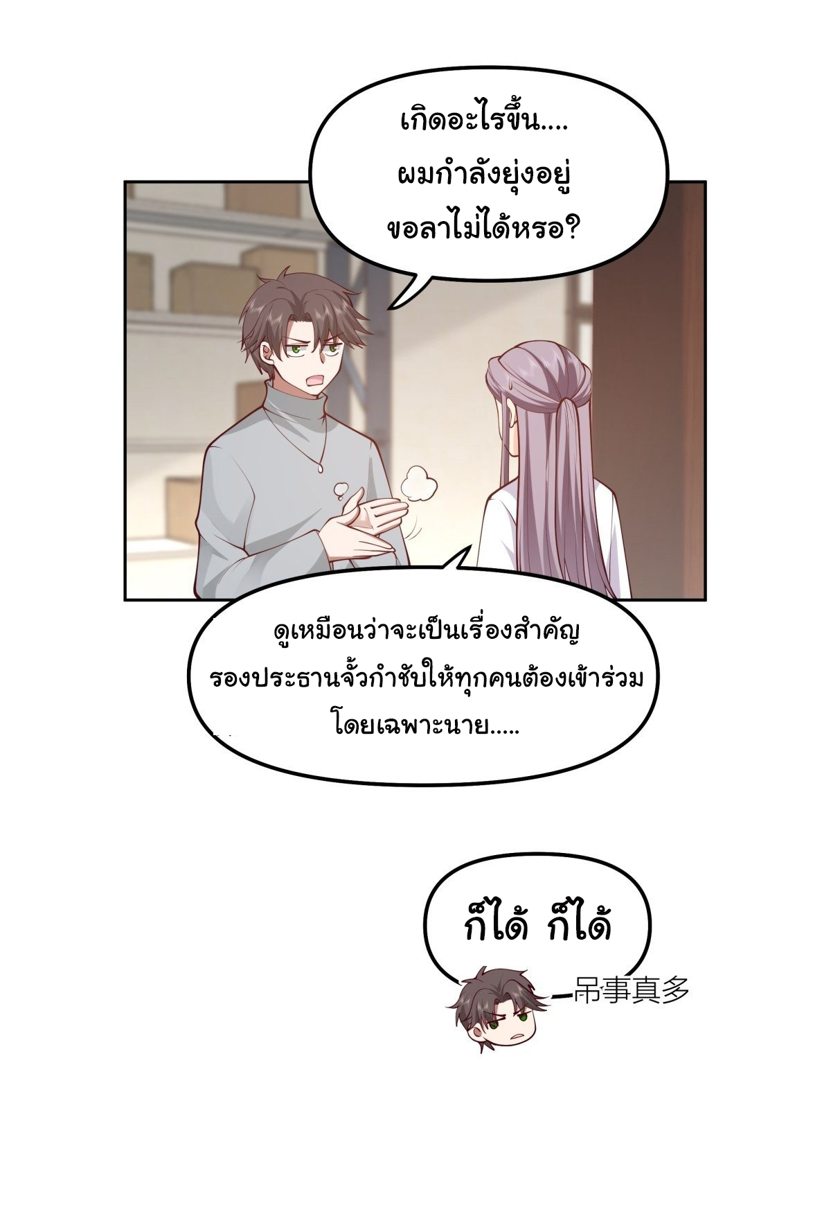 ผมไม่ได้อยากกลับมาเกิดใหม่เลยจริงๆ ตอนที่ 36 หน้า 57