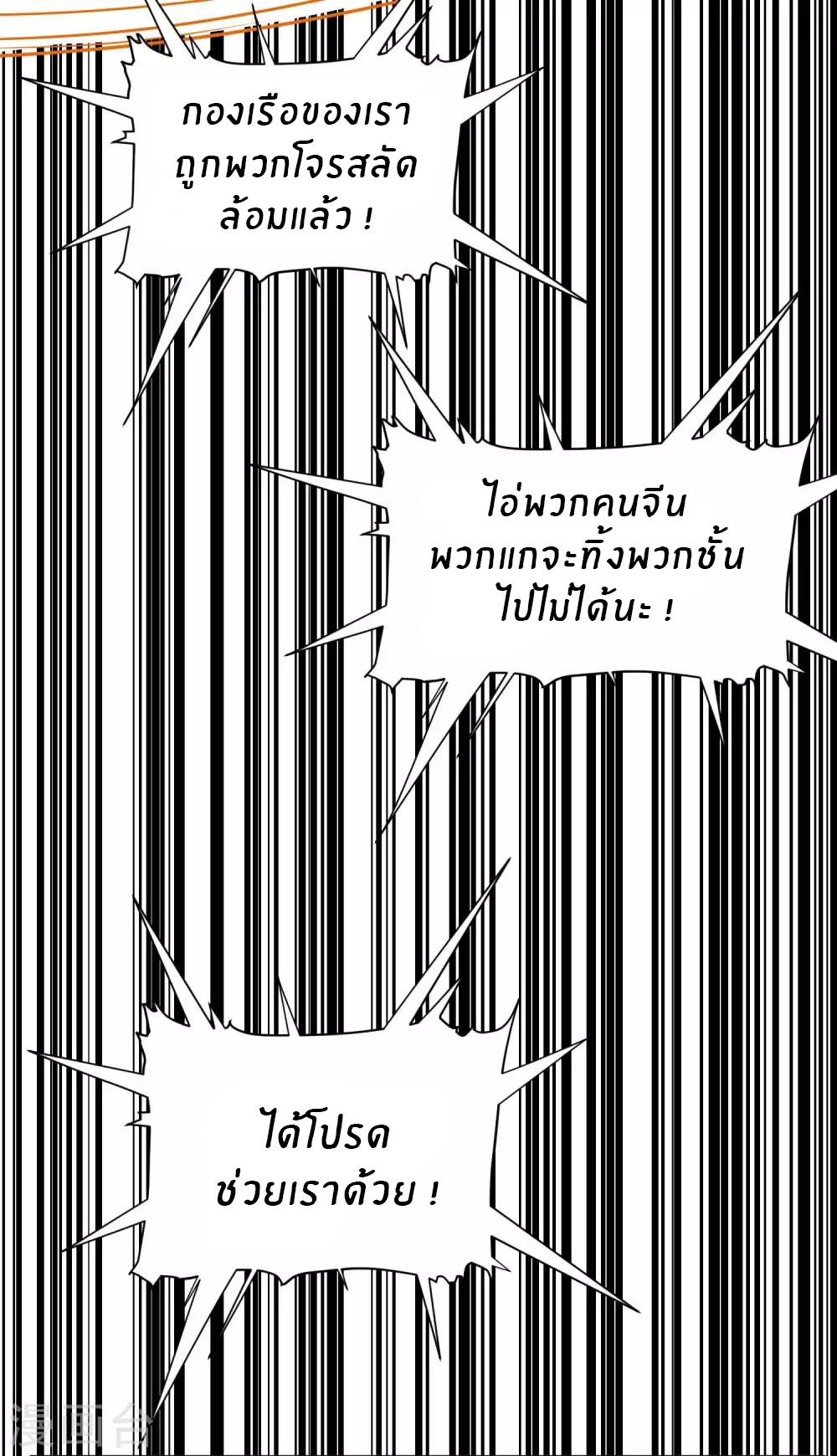 God Fisherman ตอนที่ 46 หน้า 29