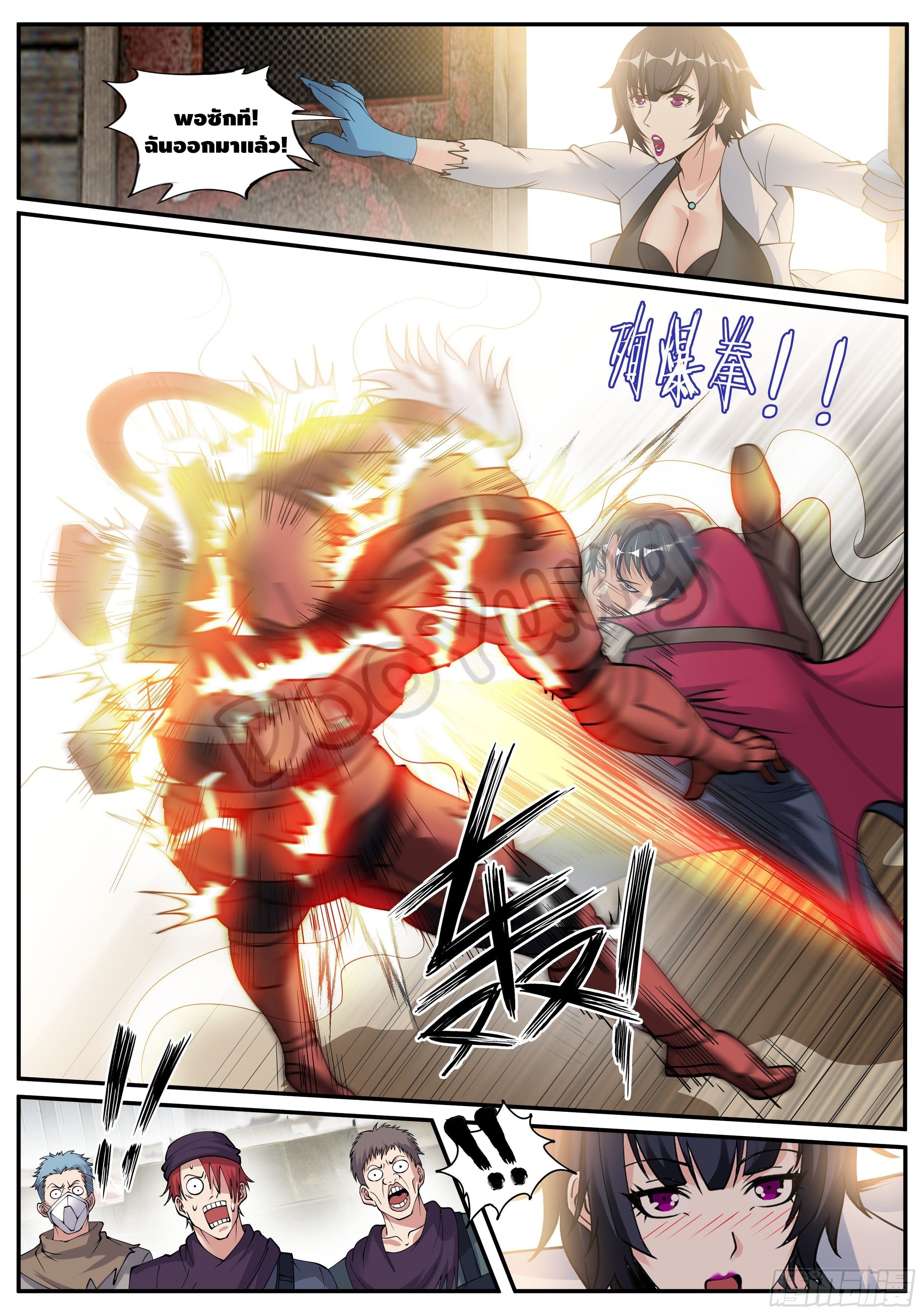 Apocalyptic dungeon ตอนที่ 63 หน้า 5