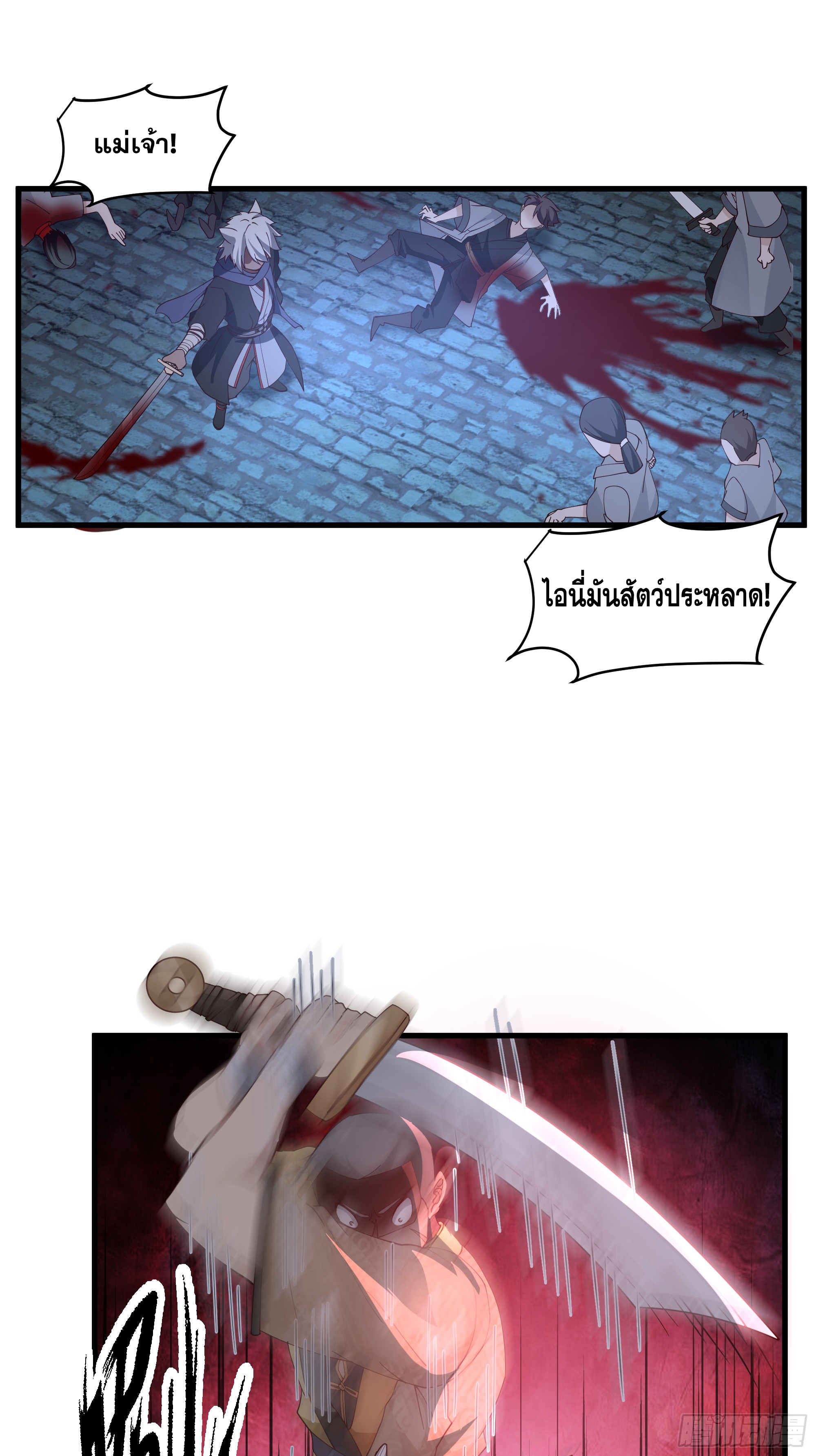 หนึ่งคนสยบยุทธภพ - Jianghu Domination ตอนที่ 12 หน้า 20