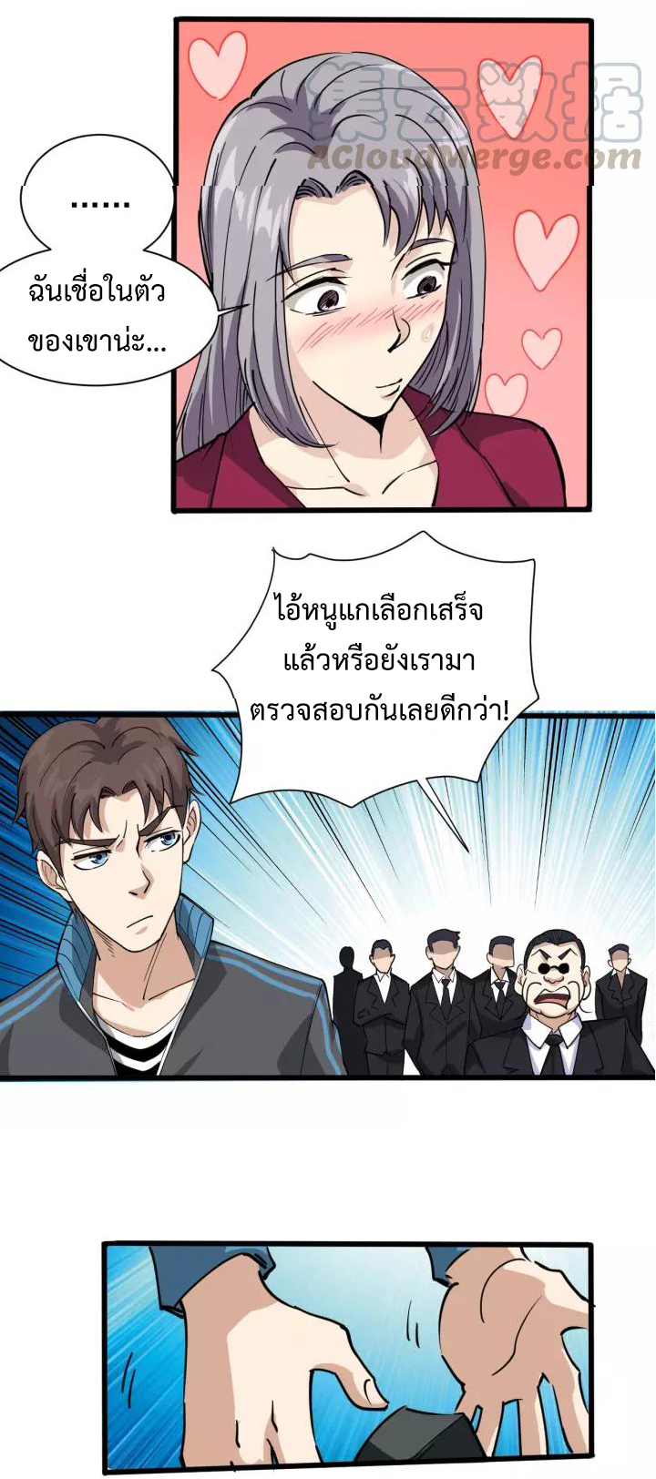 หมอเกรียนเซียนพิษ ตอนที่ 31 หน้า 19