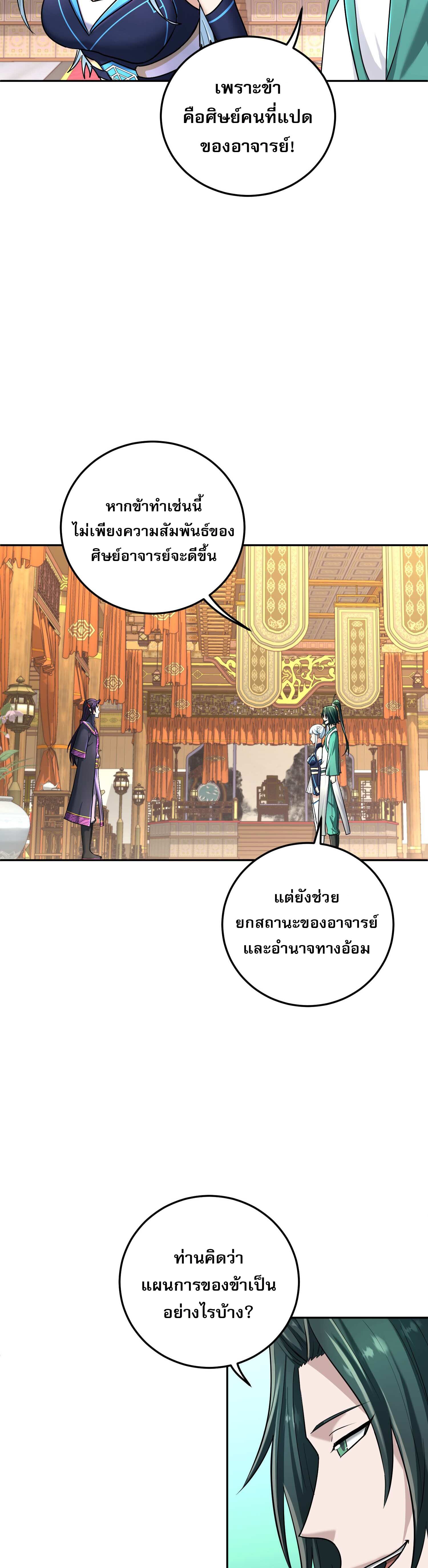 เกิดใหม่ในร่างบรรพบุรุษลัทธิมาร(จบ) ตอนที่ 9 หน้า 25