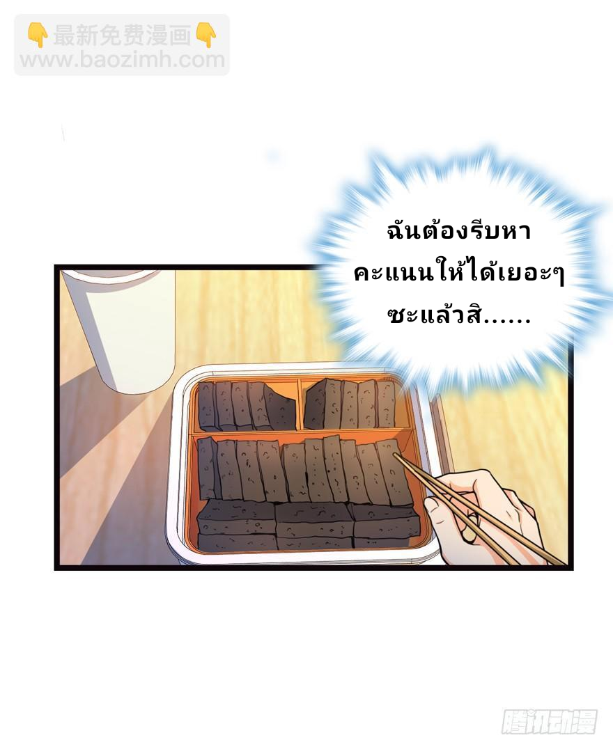 The new life of the Kuan King-ชีวิตใหม่ของราชาจอมกวน ตอนที่ 16 หน้า 28