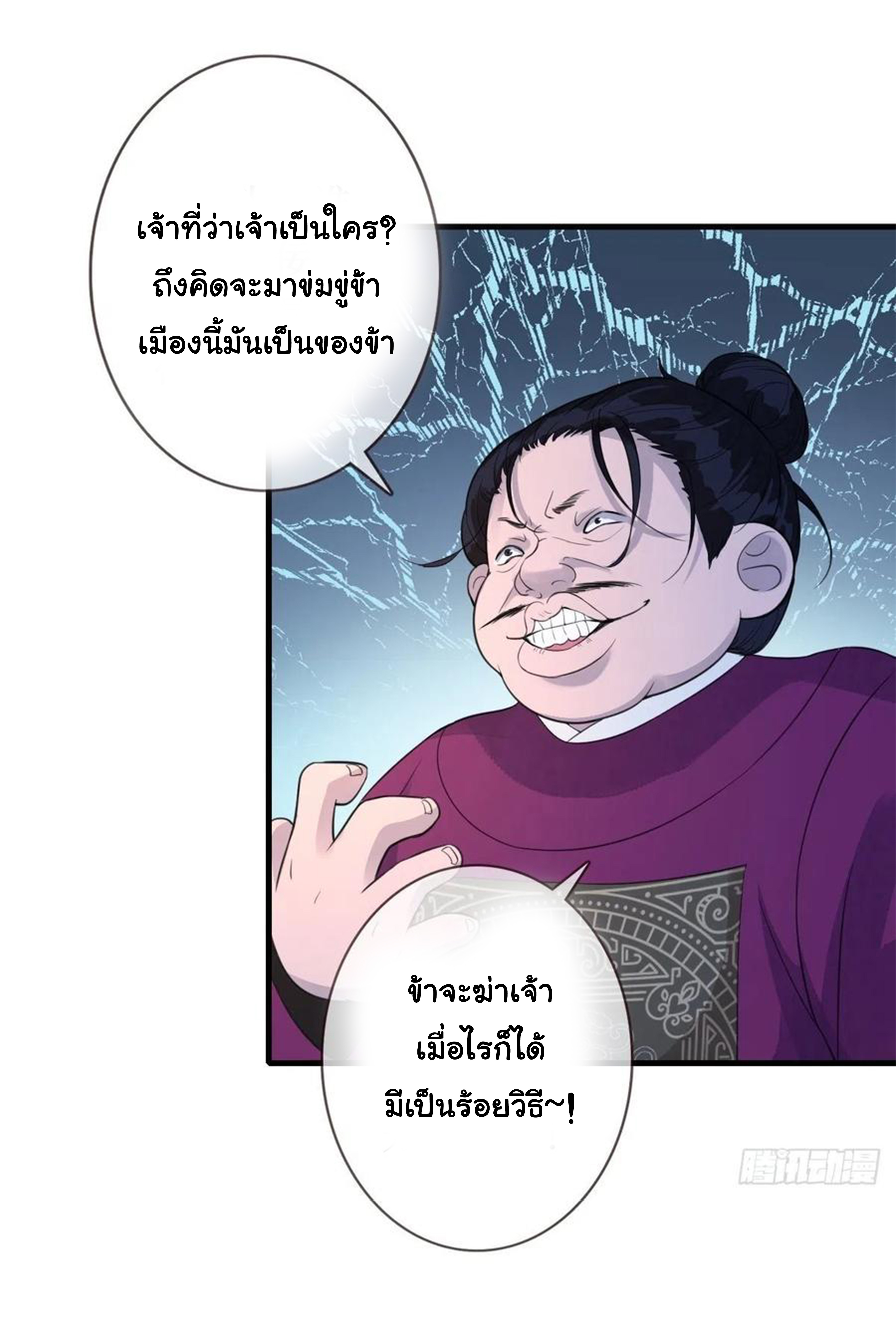 จักรพรรดินีสงคราม เกิดใหม่ในโลกซอมบี้ (Empress of the last days) จบ ตอนที่ 17 หน้า 27