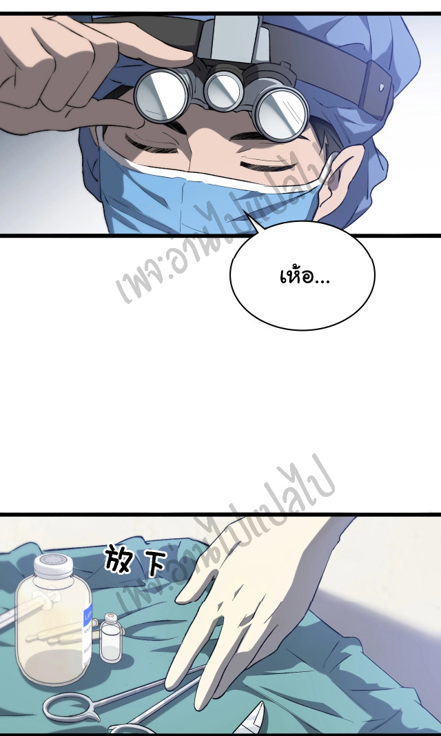 สุดยอดระบบของหมอหลิงหรัน ตอนที่ 30 หน้า 31