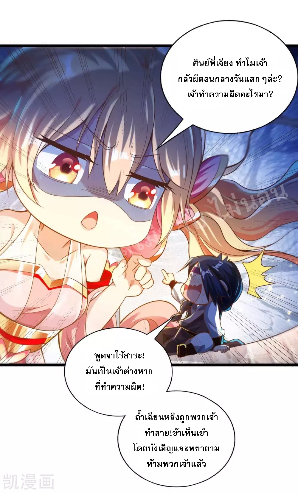 |.การหวนคืนราชันย์เทพสวรรค์ (จบแล้ว) ตอนที่ 27 หน้า 31