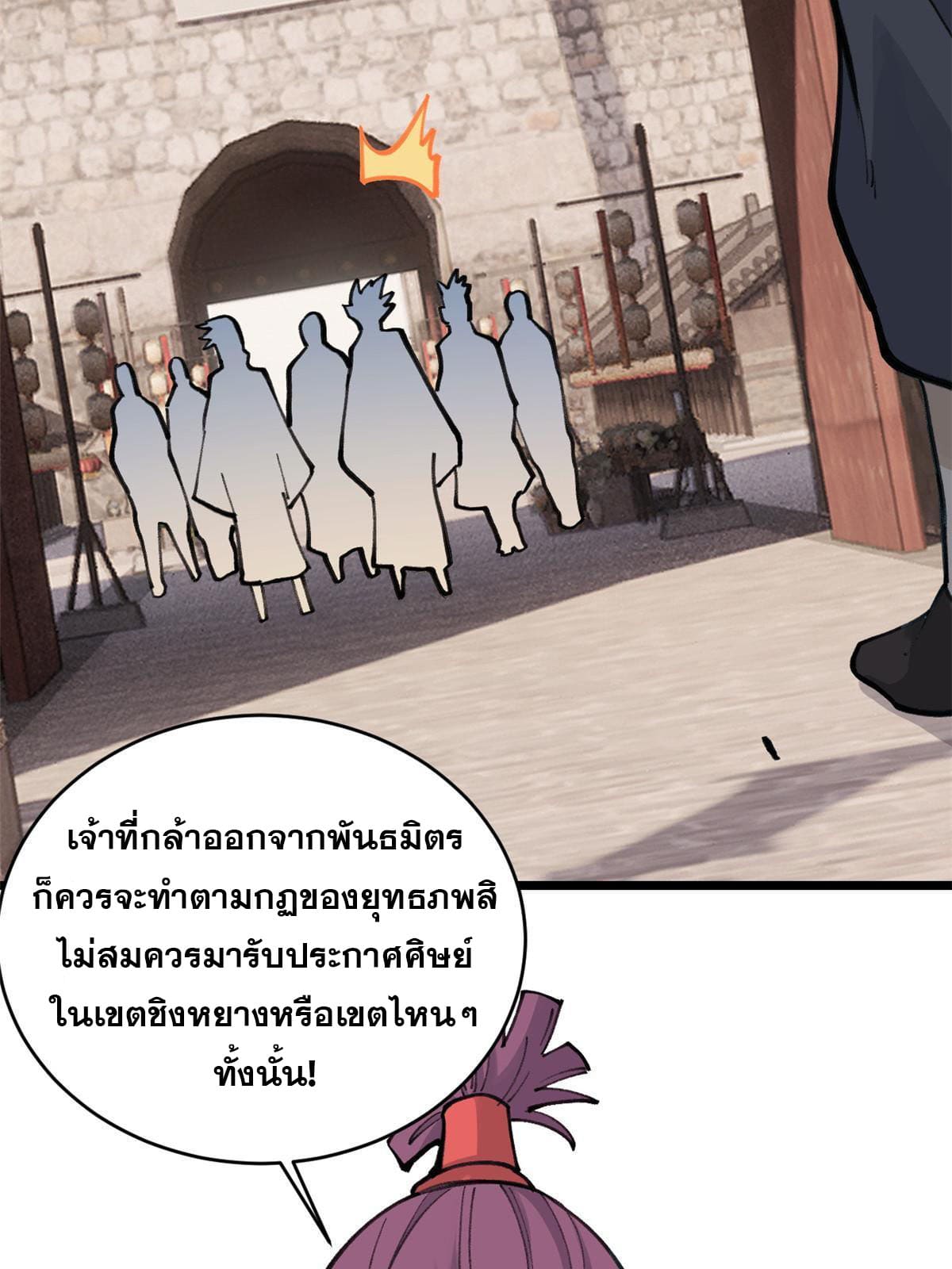 นิกายที่แข็งแกร่งที่สุด (ทันจีน) ตอนที่ 147 หน้า 56