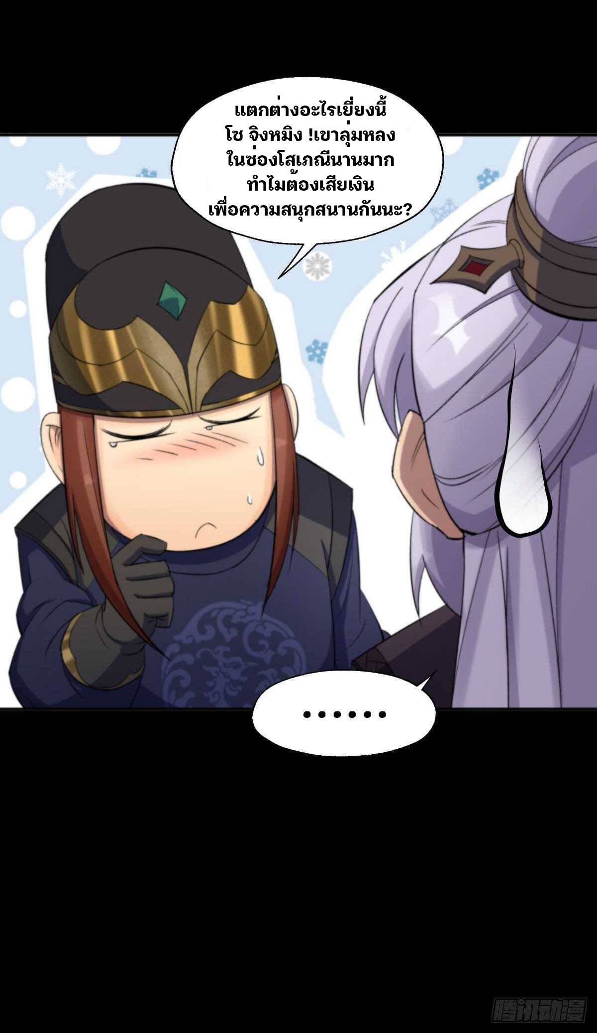 มหาปราชญ์ผู้ยิ่งใหญ่ ตอนที่ 11 หน้า 18