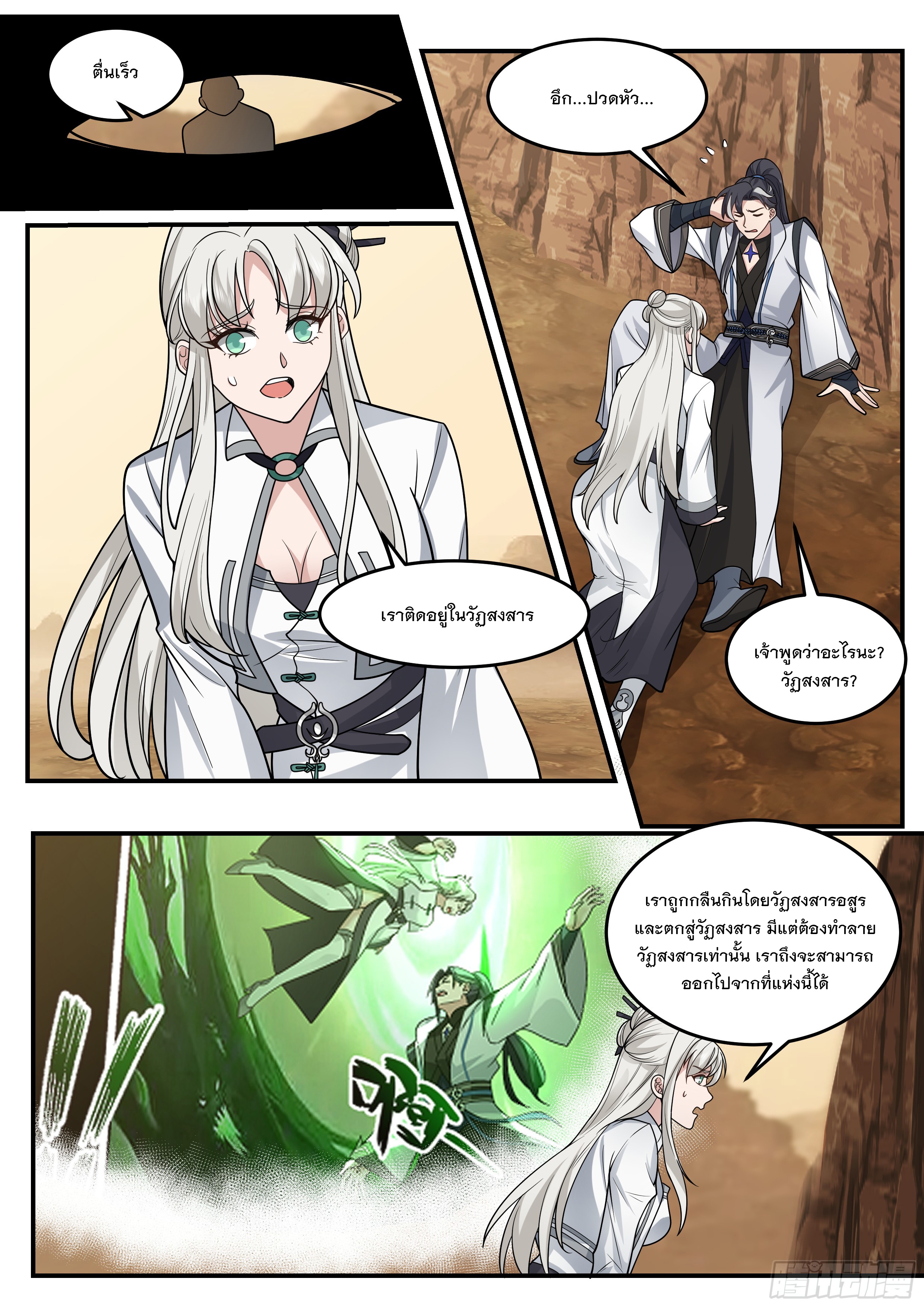 The Big Player of The Demon Clan ตอนที่ 19 หน้า 3