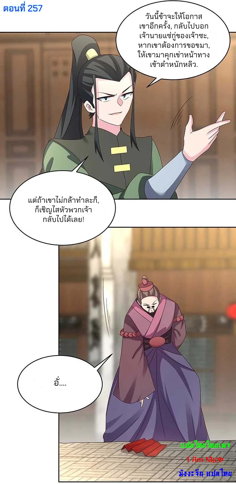 Above All Gods เทพยุทธเหนือเทวะ ตอนที่ 257 หน้า 2