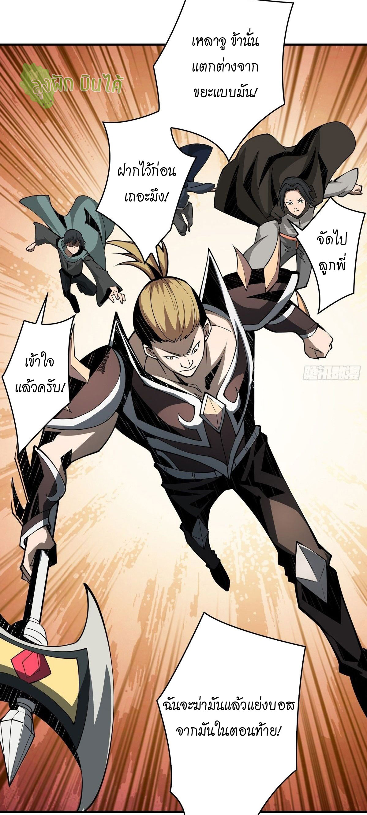 (ชนจีน) IT STARTS WITH A KINGPIN ACCOUNT - จุติจอมราชัน ตอนที่ 16 หน้า 10