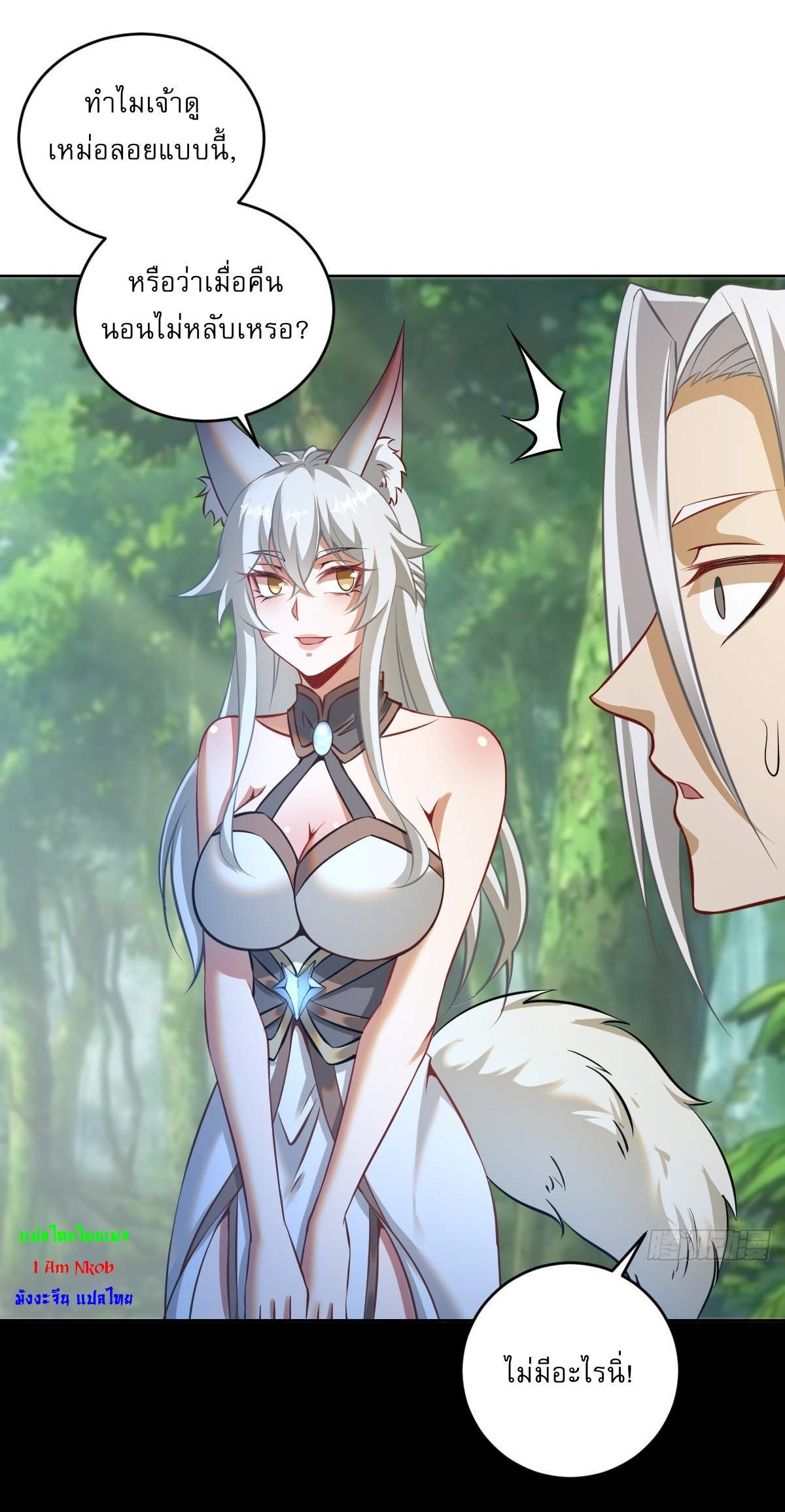 The Last Cultivator ผู้บำเพ็ญเซียนคนสุดท้าย ตอนที่ 20 หน้า 30