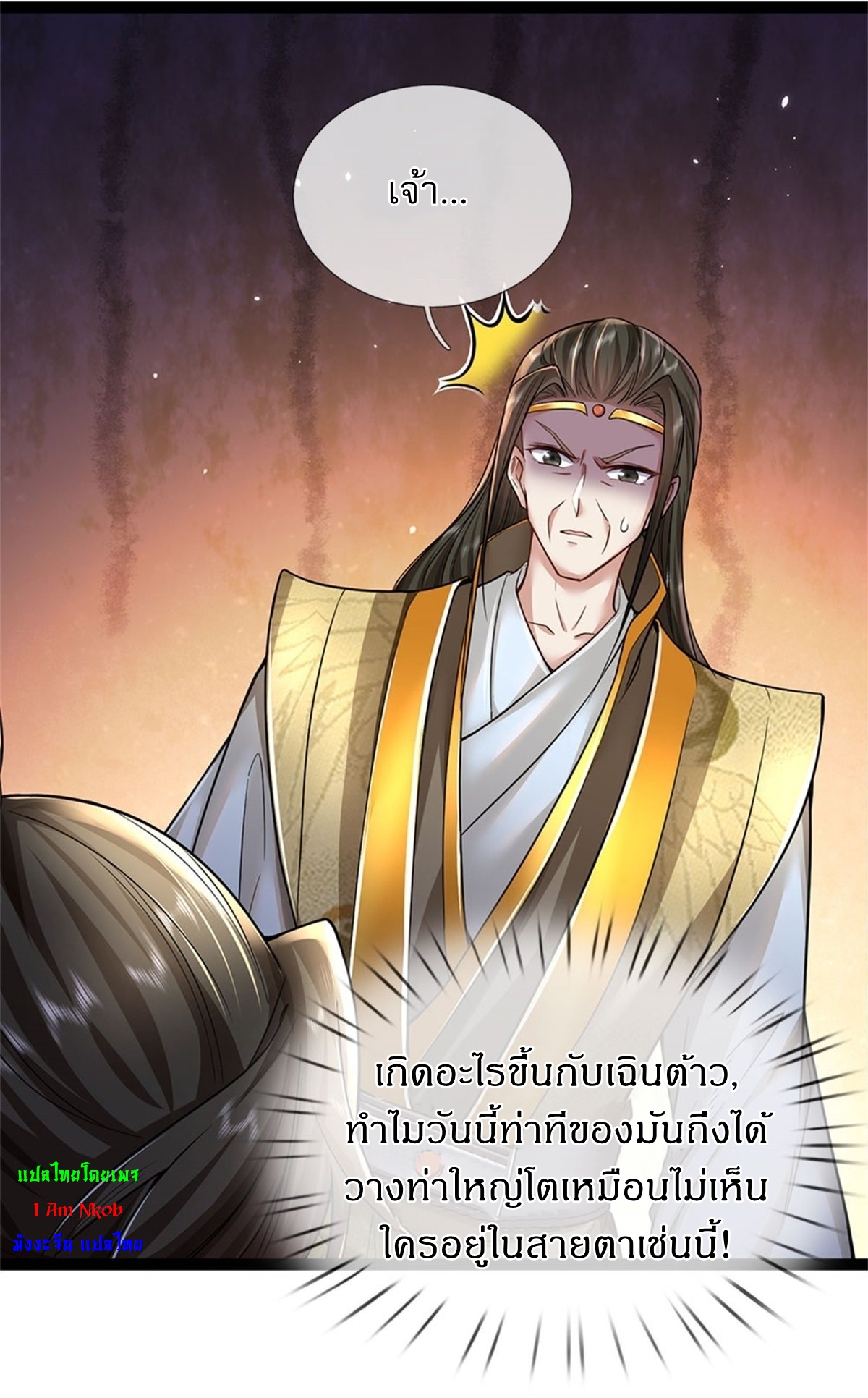 I Can Change The Timeline of Everything เกิดใหม่ในต่างโลก พร้อมระบบโกงเวลาสุดเกรียน ตอนที่ 3 หน้า 25