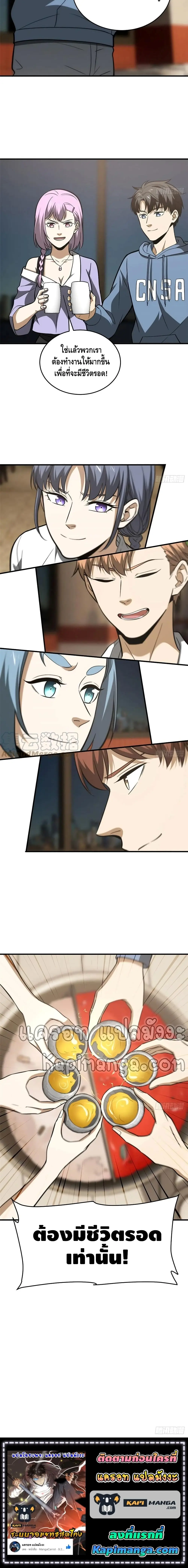 [ชนจีน] ระบบจอมยุทธ์สุดโกงแห่งโลกคู่ขนาน - Global Martial Arts ตอนที่ 122 หน้า 12