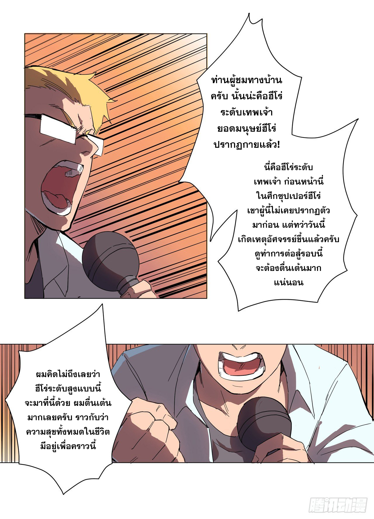 Cultivator vs Superhero (ทันจีน) ตอนที่ 2 หน้า 7