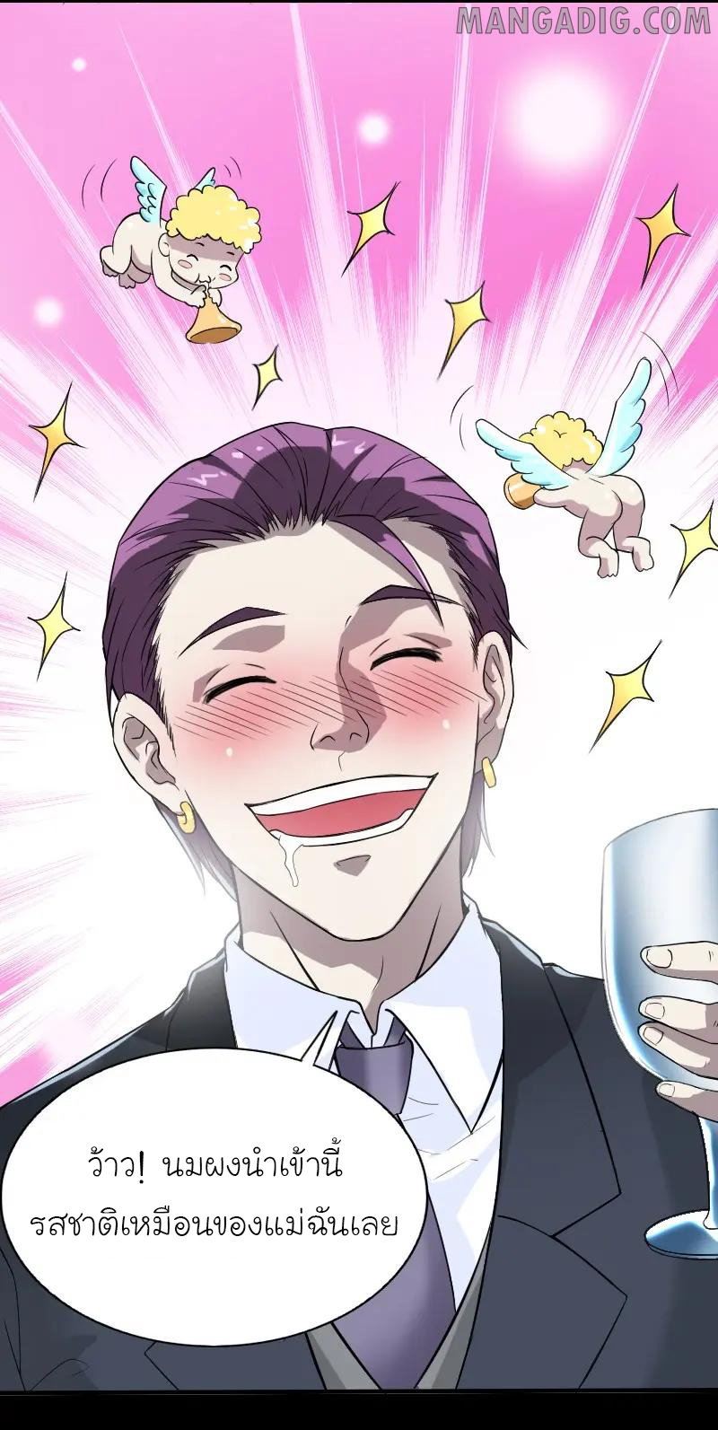 หัวหน้ามาเฟียกลับมาอายุ 16 อีกครั้ง ตอนที่ 1 หน้า 24