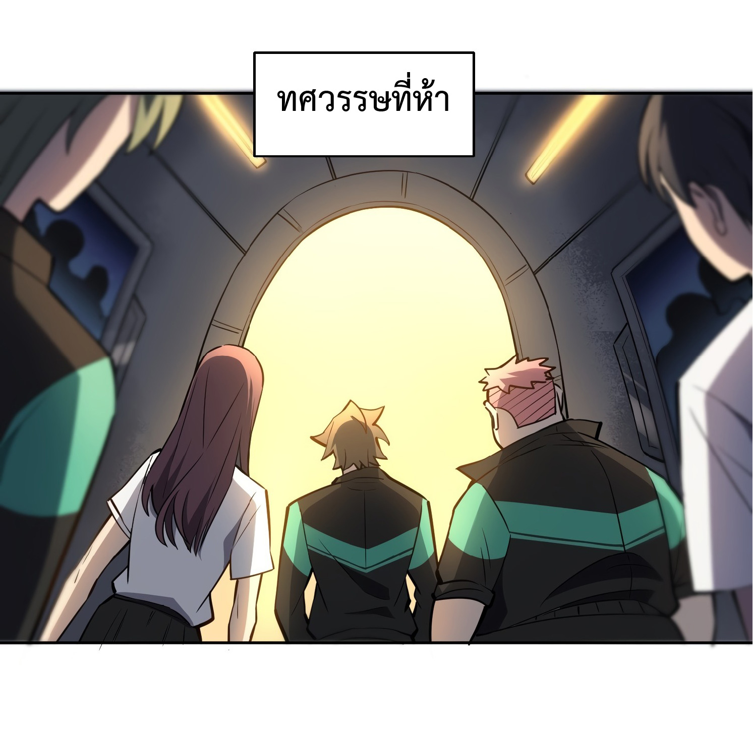 The People On Earth Are Too Ferocious ตอนที่ 52 หน้า 28