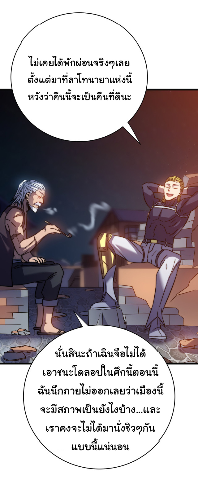 I killed the gods in another world ตอนที่ 50 หน้า 35