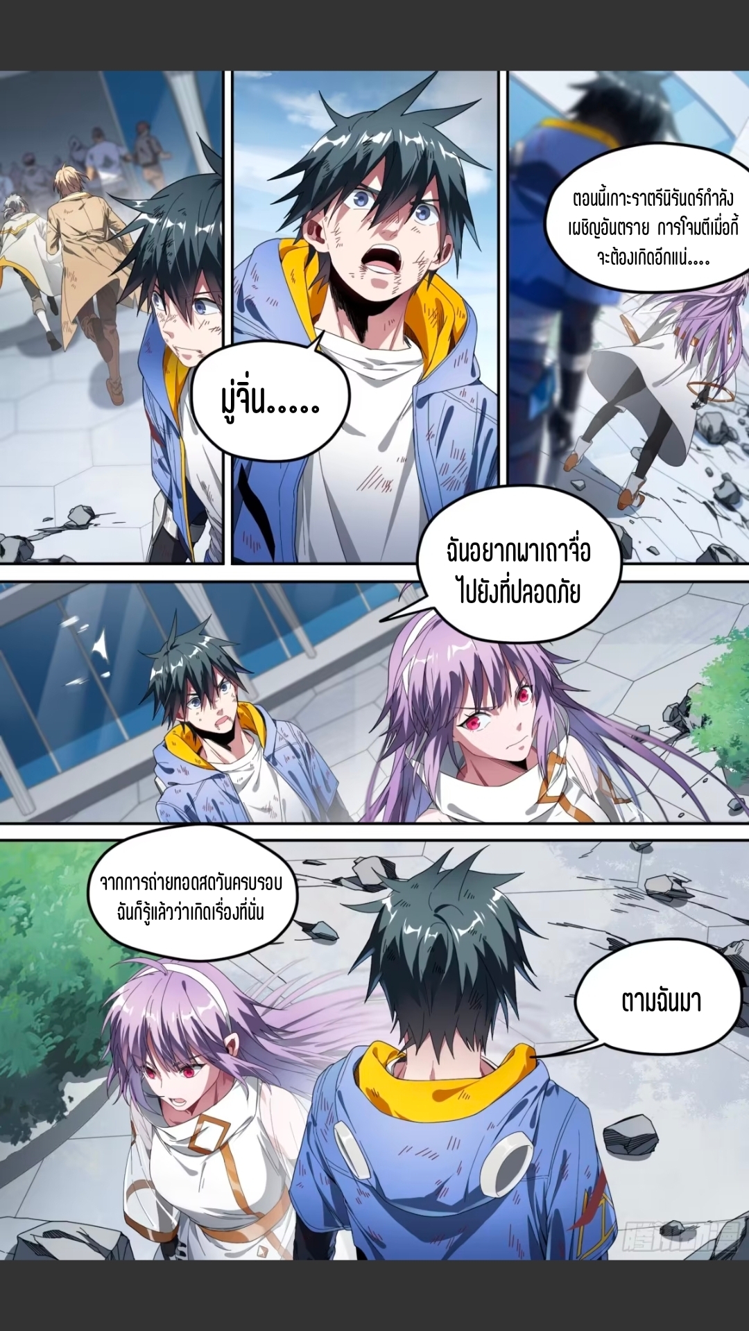 สุดยอดจ้าวจิตวิญญาณ ตอนที่ 142 หน้า 7