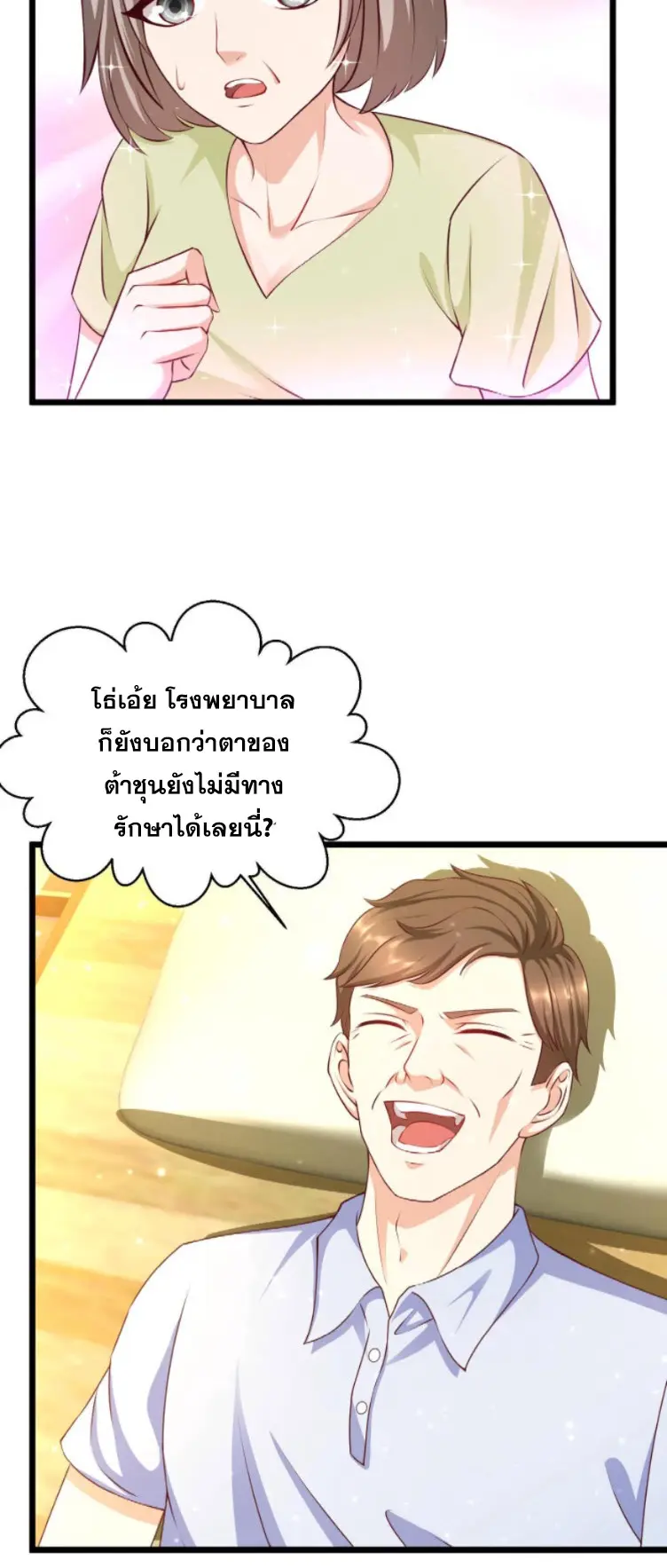 หมอเทพชนบท ตอนที่ 8 หน้า 7