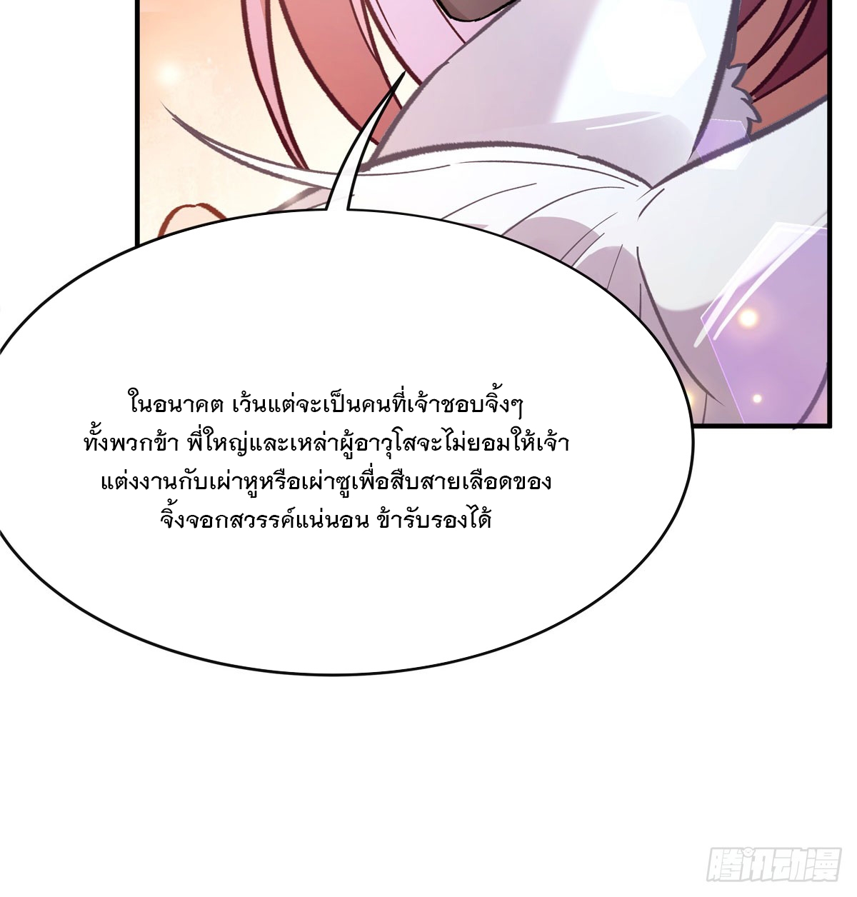 ศิษย์ของข้าล้วนมีอนาคตที่ยิ่งใหญ่ (ชนจีน) ตอนที่ 181 หน้า 29