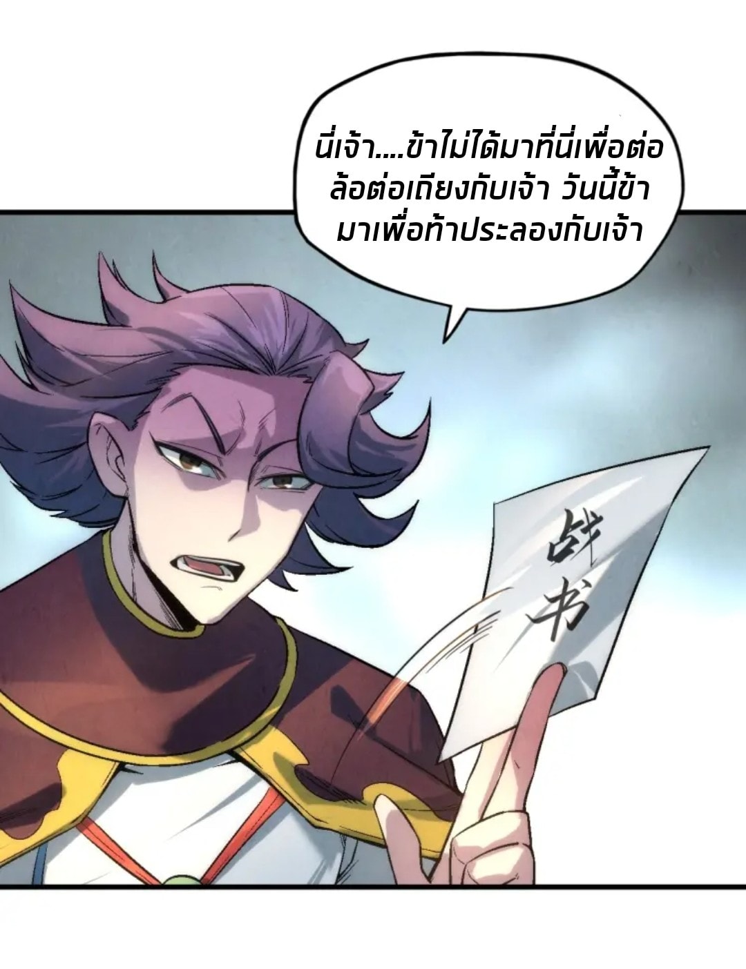 จักรพรรดิ์สูงสุดนิรันดร์ ตอนที่ 17 หน้า 33