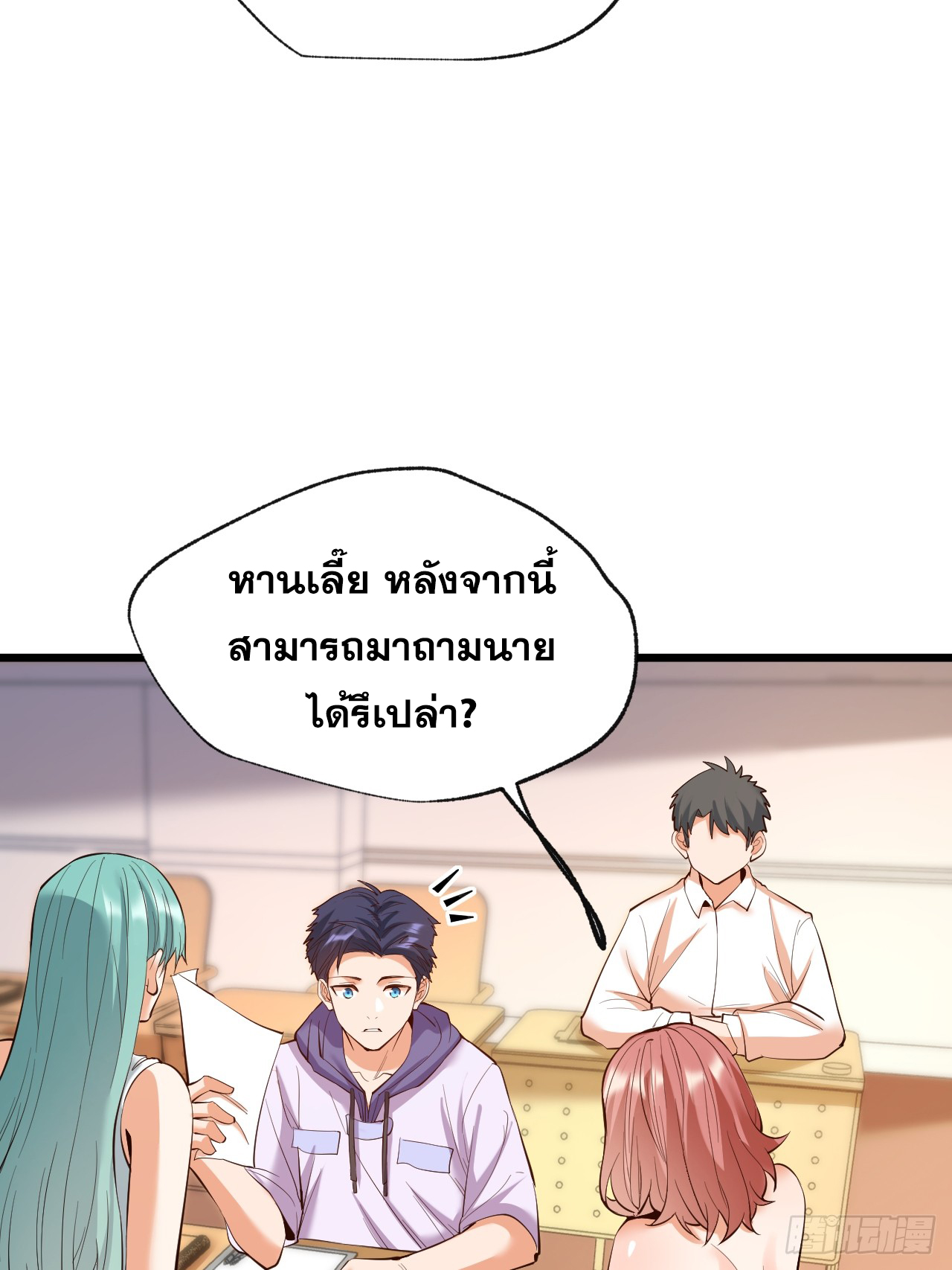 สุริยันและจันทรา ตอนที่ 16 หน้า 17