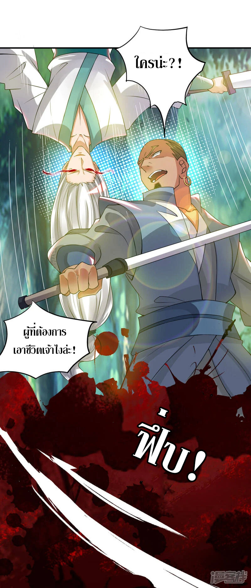 Reversal of god king จอมราชันย์ผงาดโลกันต์ ตอนที่ 18 หน้า 13