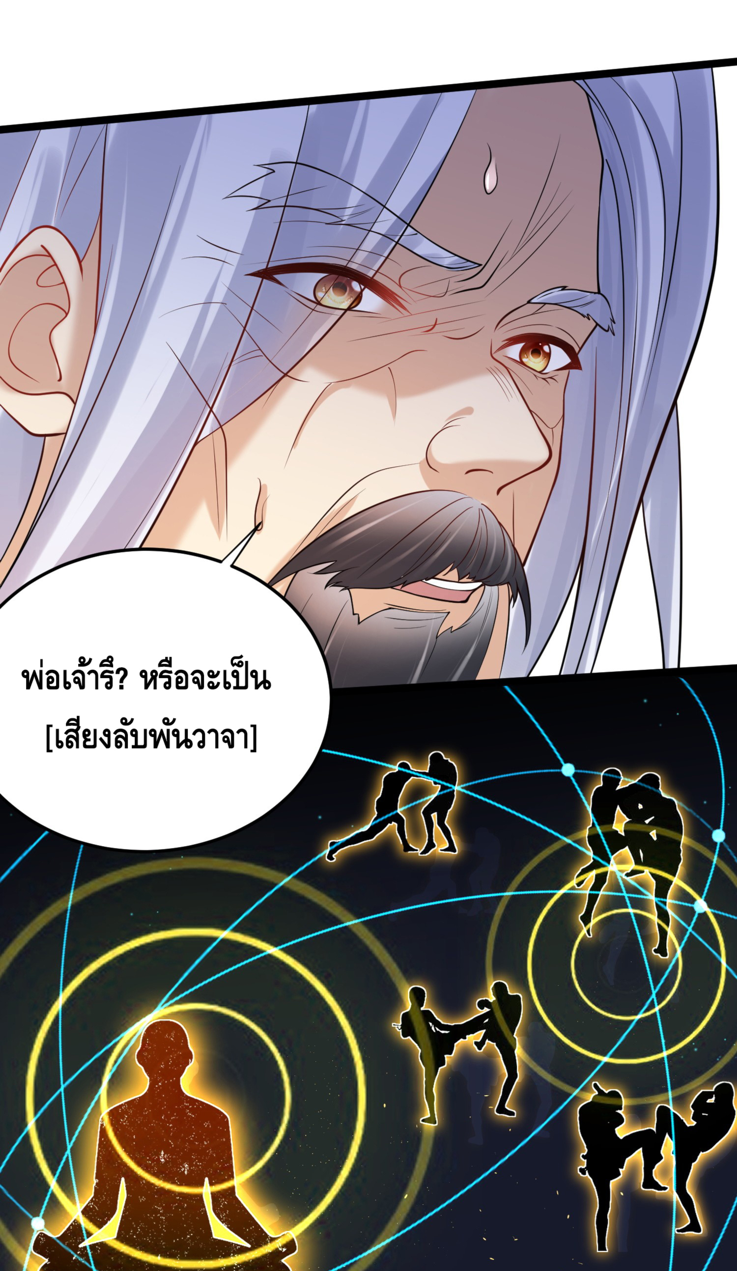 ข้าเป็นเทพเซียนตั้งแต่เมื่อไหร่? ตอนที่ 8 หน้า 29