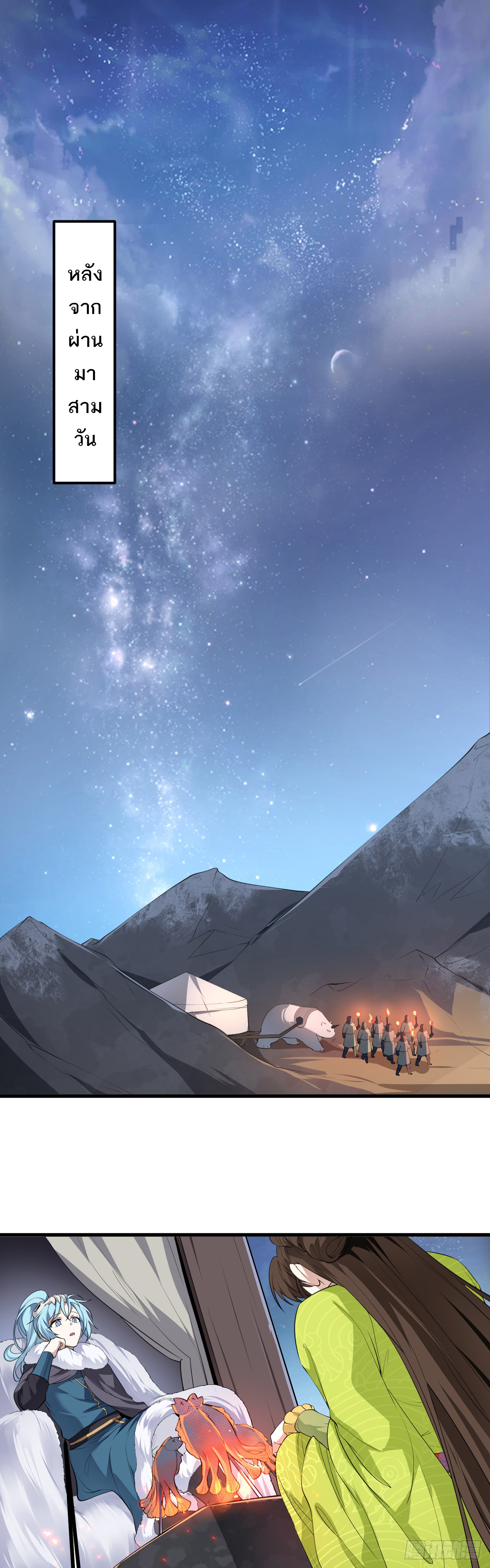 เส้นทางอมตะมันจริงจังไปแล้วมั้ง ตอนที่ 8 หน้า 12